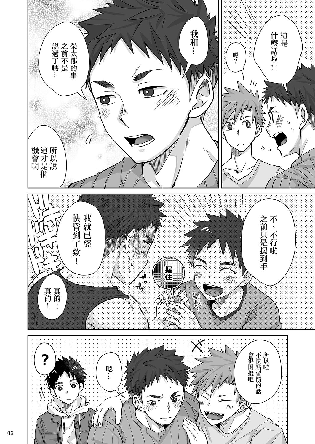 Senpai, Monde mo ii desu ne? | 我可以揉你的胸吗，学长? page 5 full