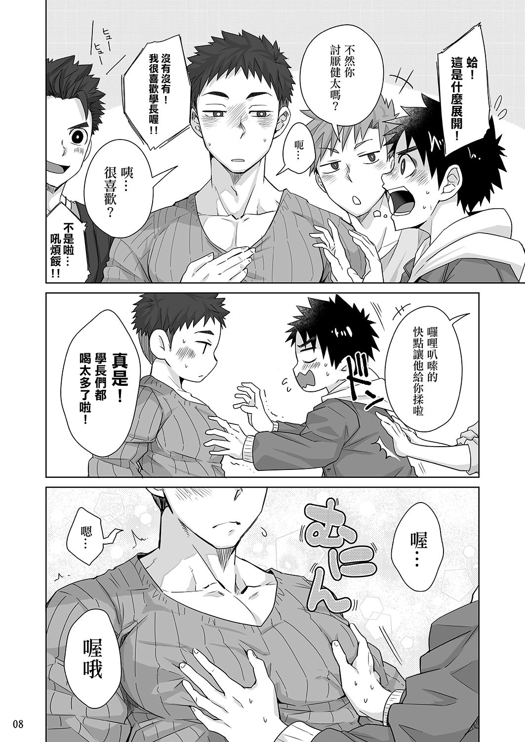 Senpai, Monde mo ii desu ne? | 我可以揉你的胸吗，学长? page 7 full