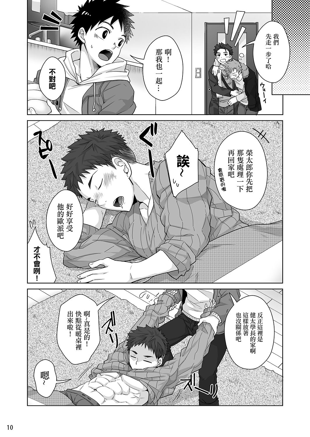 Senpai, Monde mo ii desu ne? | 我可以揉你的胸吗，学长? page 9 full