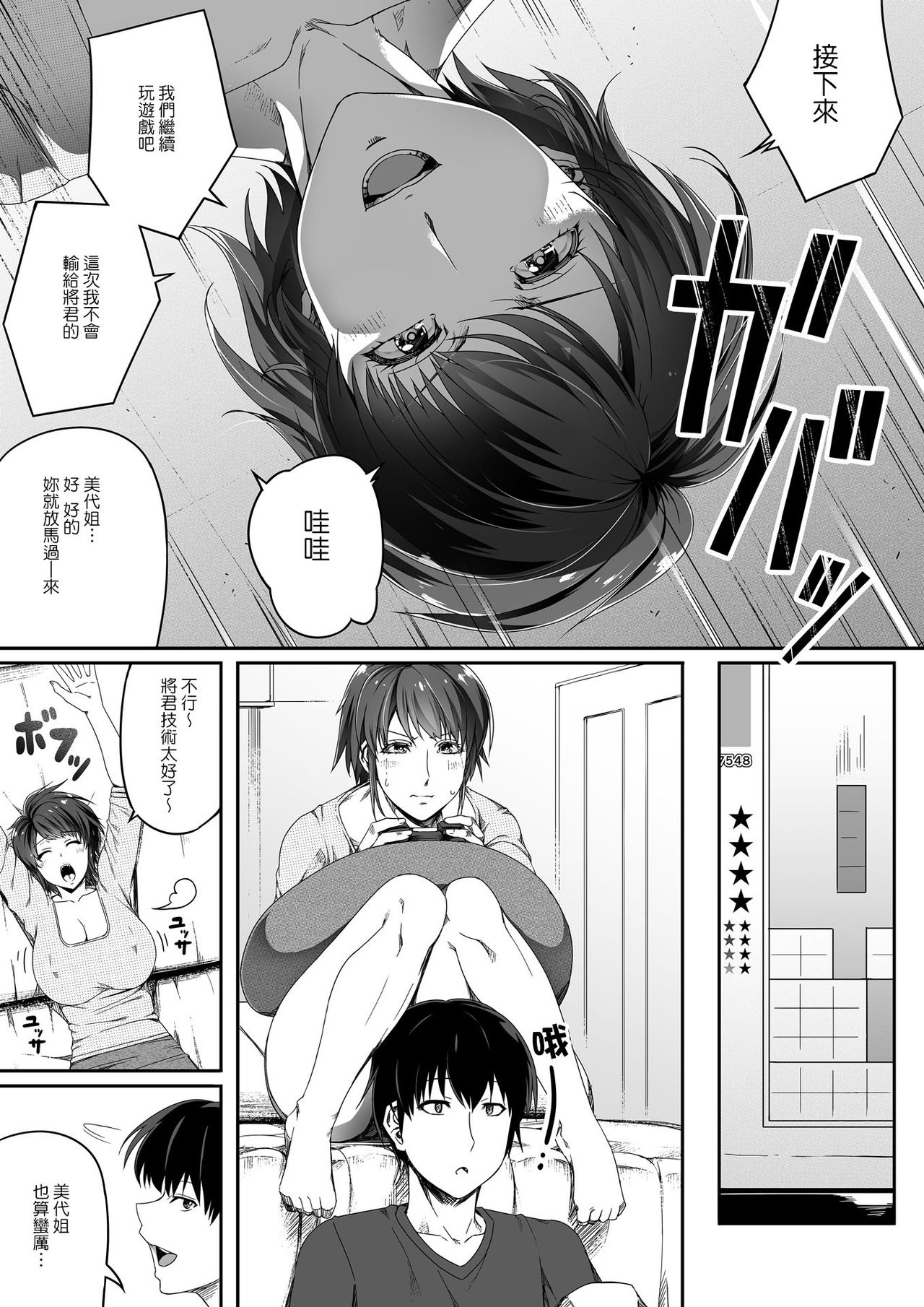 Kinjo no Hitozuma Onee-san wa Yawarakai page 10 full