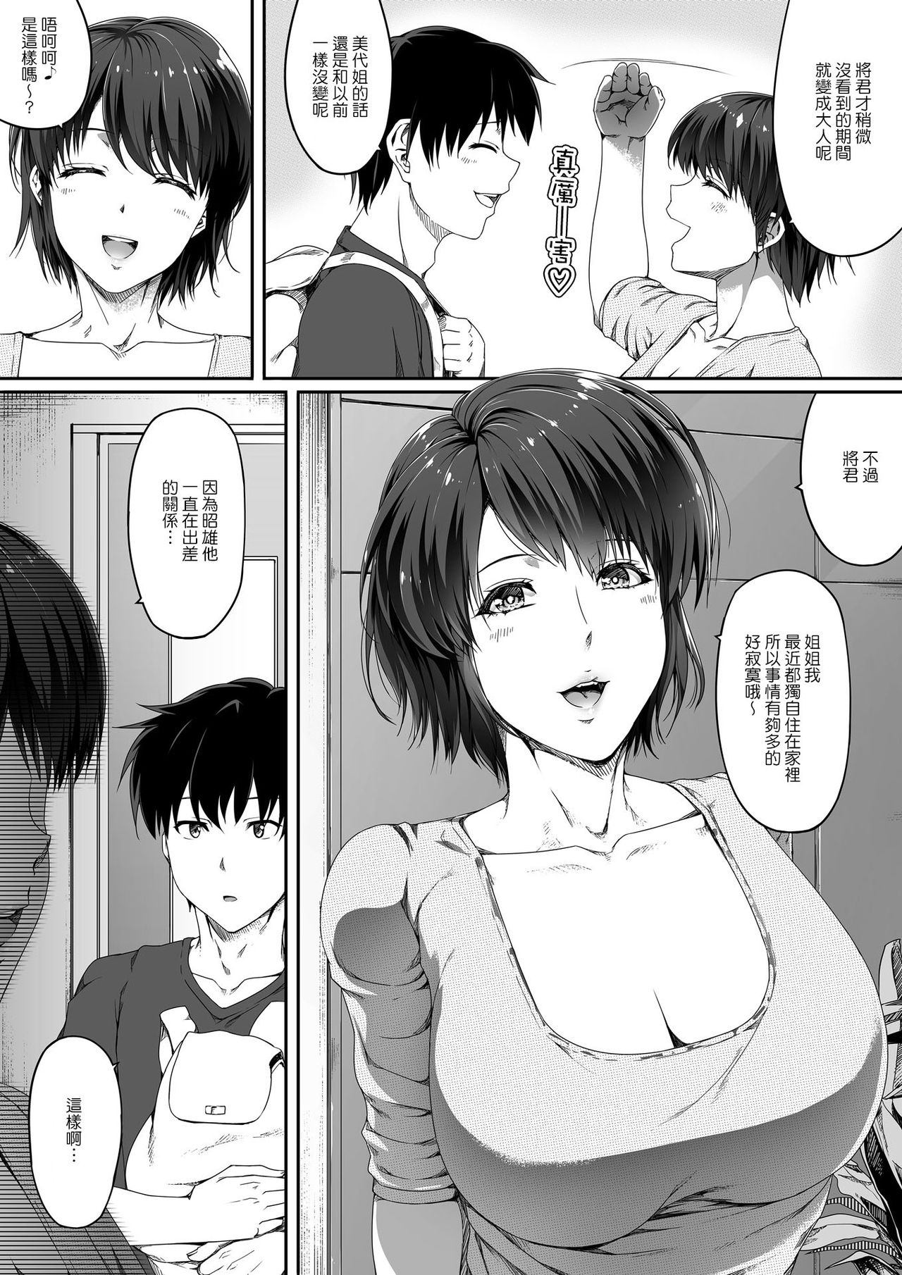 Kinjo no Hitozuma Onee-san wa Yawarakai page 3 full
