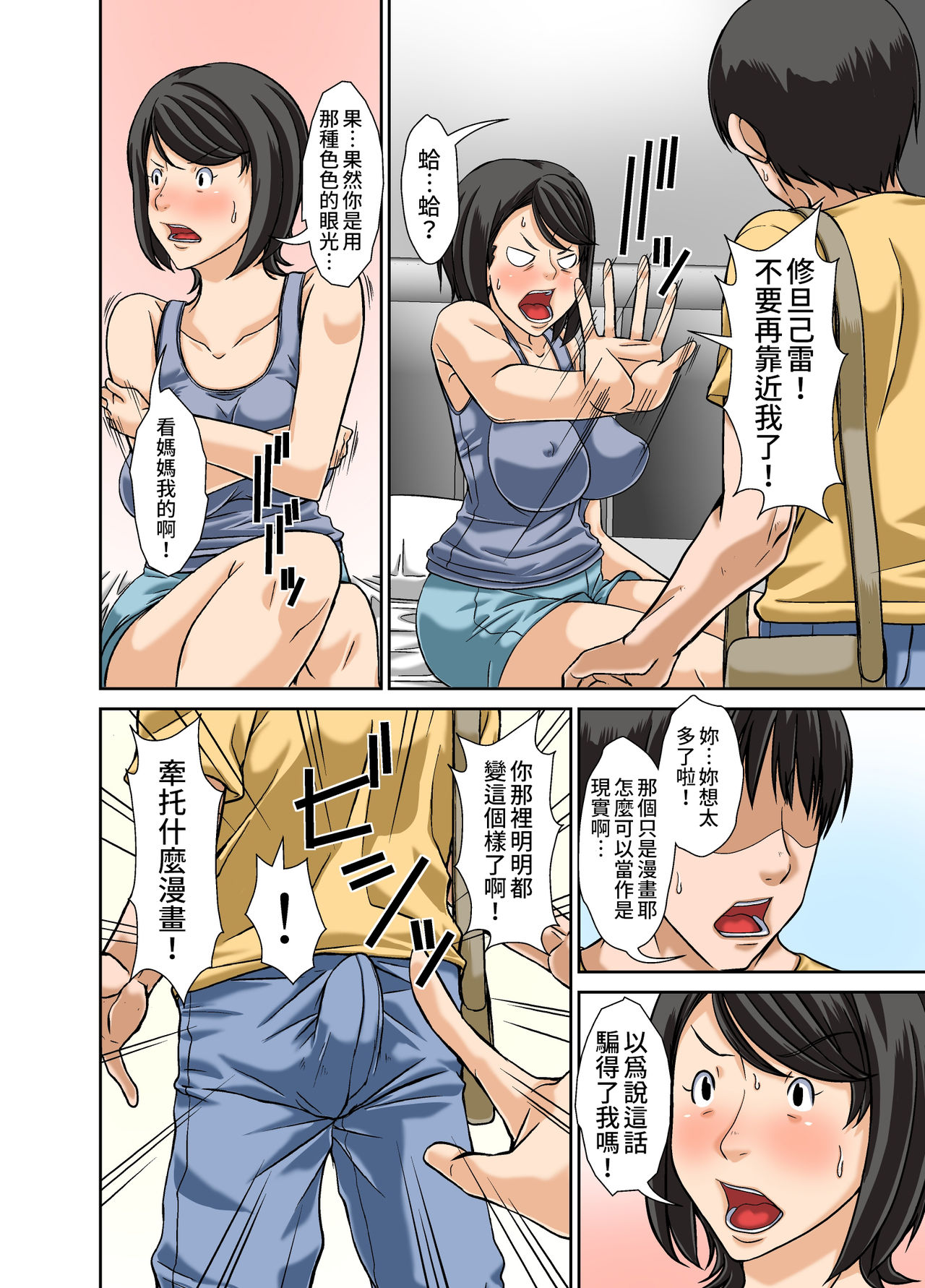 Kora! Anta Hahaoya ni Herikutsu o Konete Nani Ecchi na Koto Shiyou to Shiteru no! | 喂!你跟媽媽講這堆歪理目的其實就只是想做色色的事對吧! page 10 full