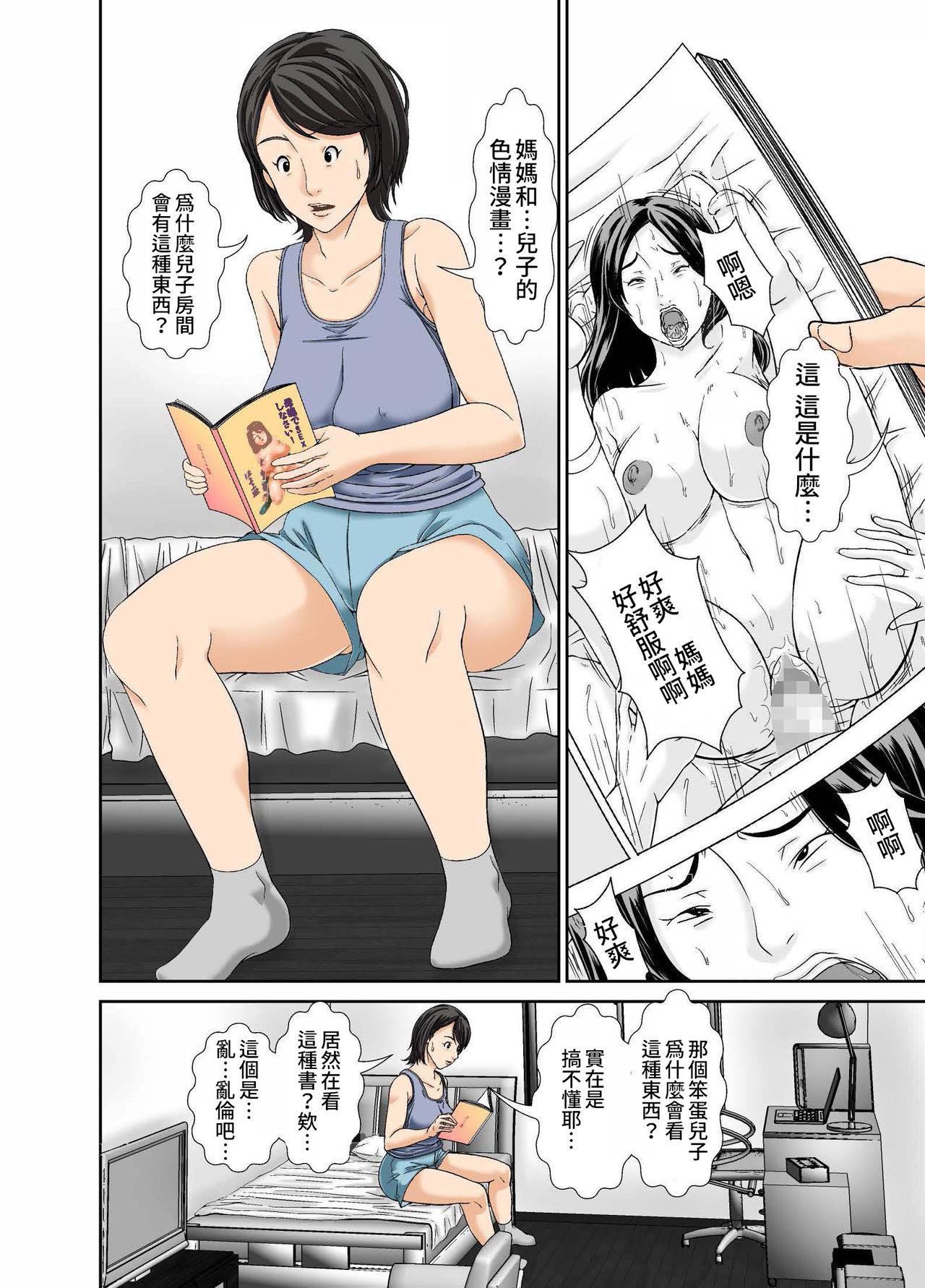 Kora! Anta Hahaoya ni Herikutsu o Konete Nani Ecchi na Koto Shiyou to Shiteru no! | 喂!你跟媽媽講這堆歪理目的其實就只是想做色色的事對吧! page 2 full