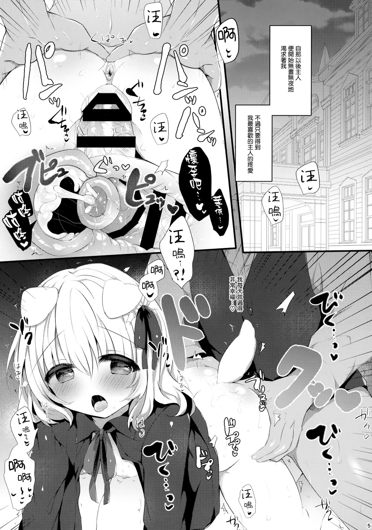 Inumimi Musume Choukyou Monogatari 2 page 5 full
