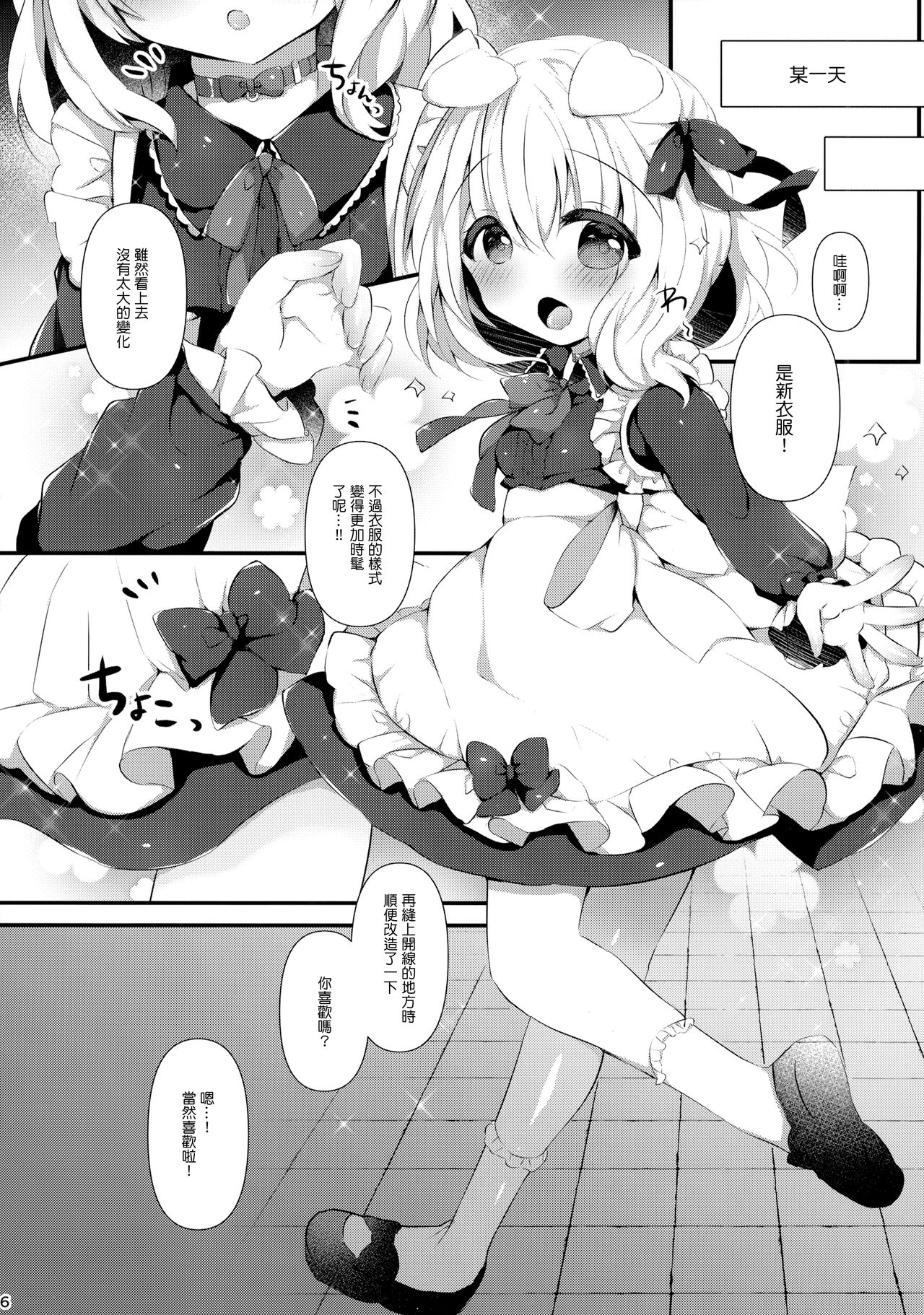 Inumimi Musume Choukyou Monogatari 2 page 6 full