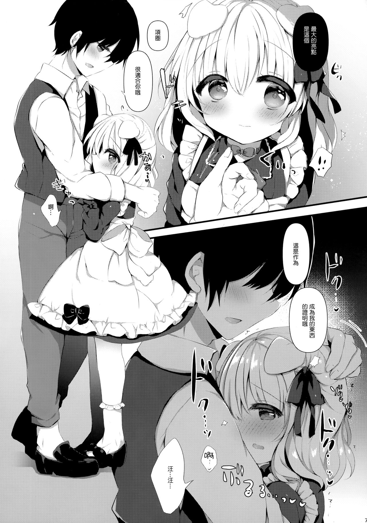 Inumimi Musume Choukyou Monogatari 2 page 7 full