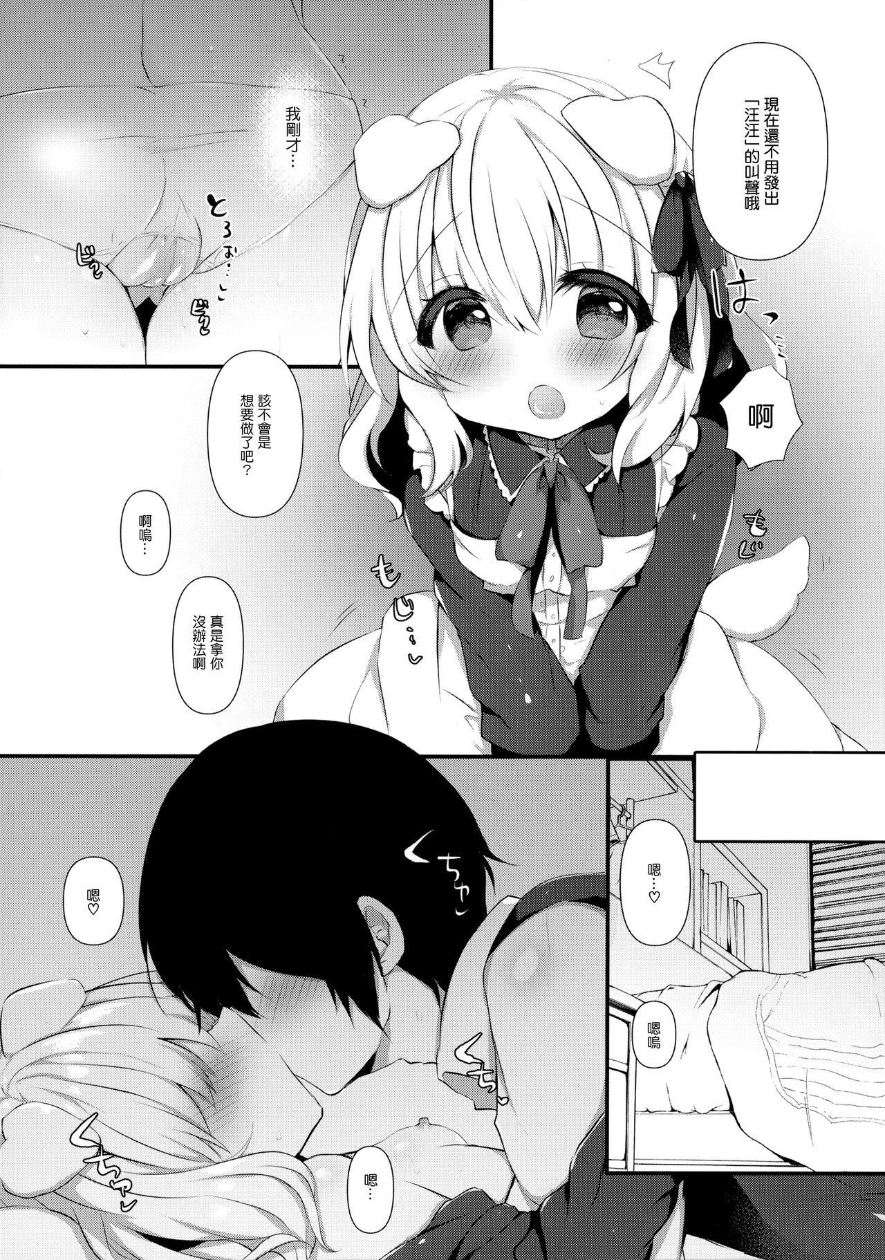Inumimi Musume Choukyou Monogatari 2 page 8 full