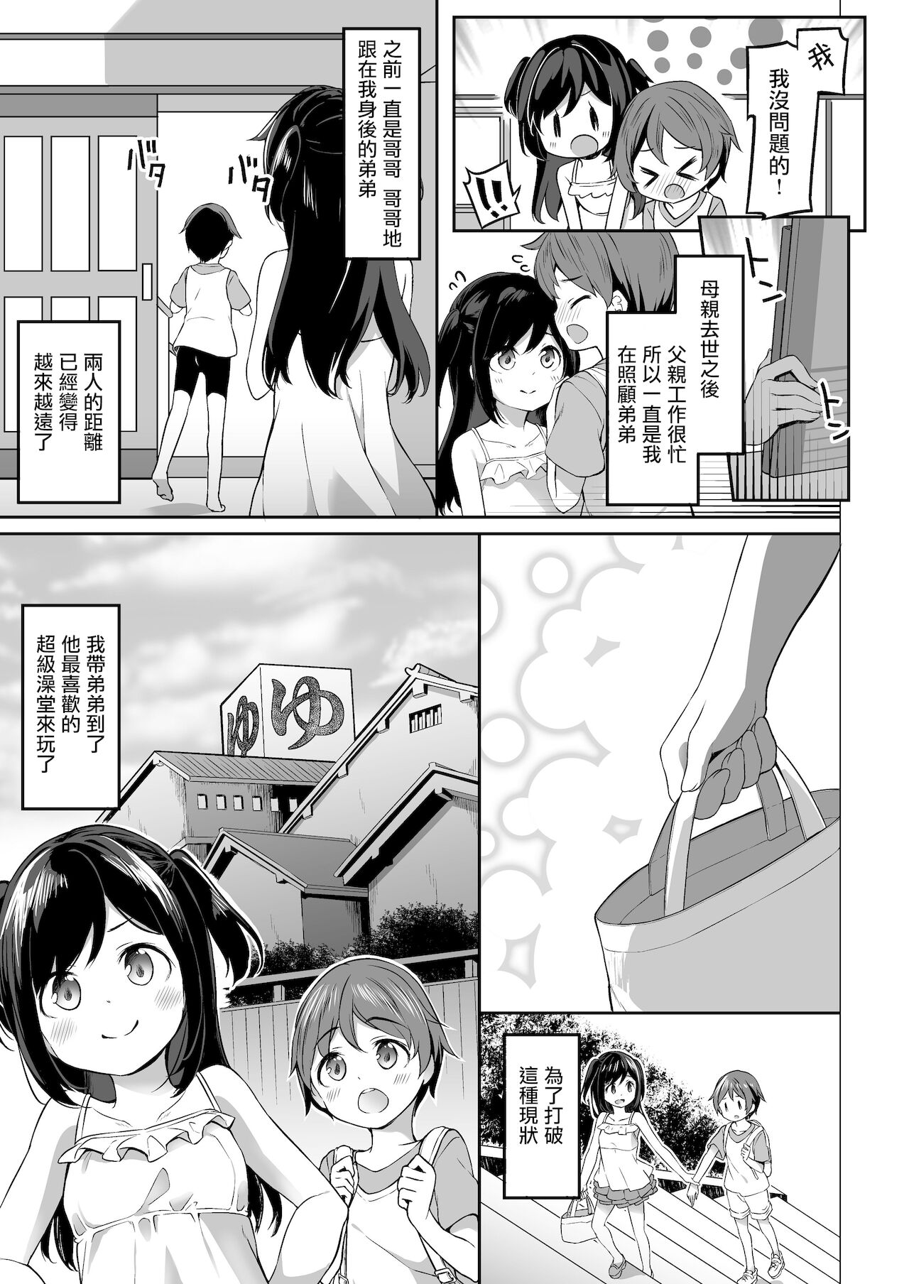 TS-kko Otokoyu Challenge! | TS女孩男浴大作战！ page 5 full