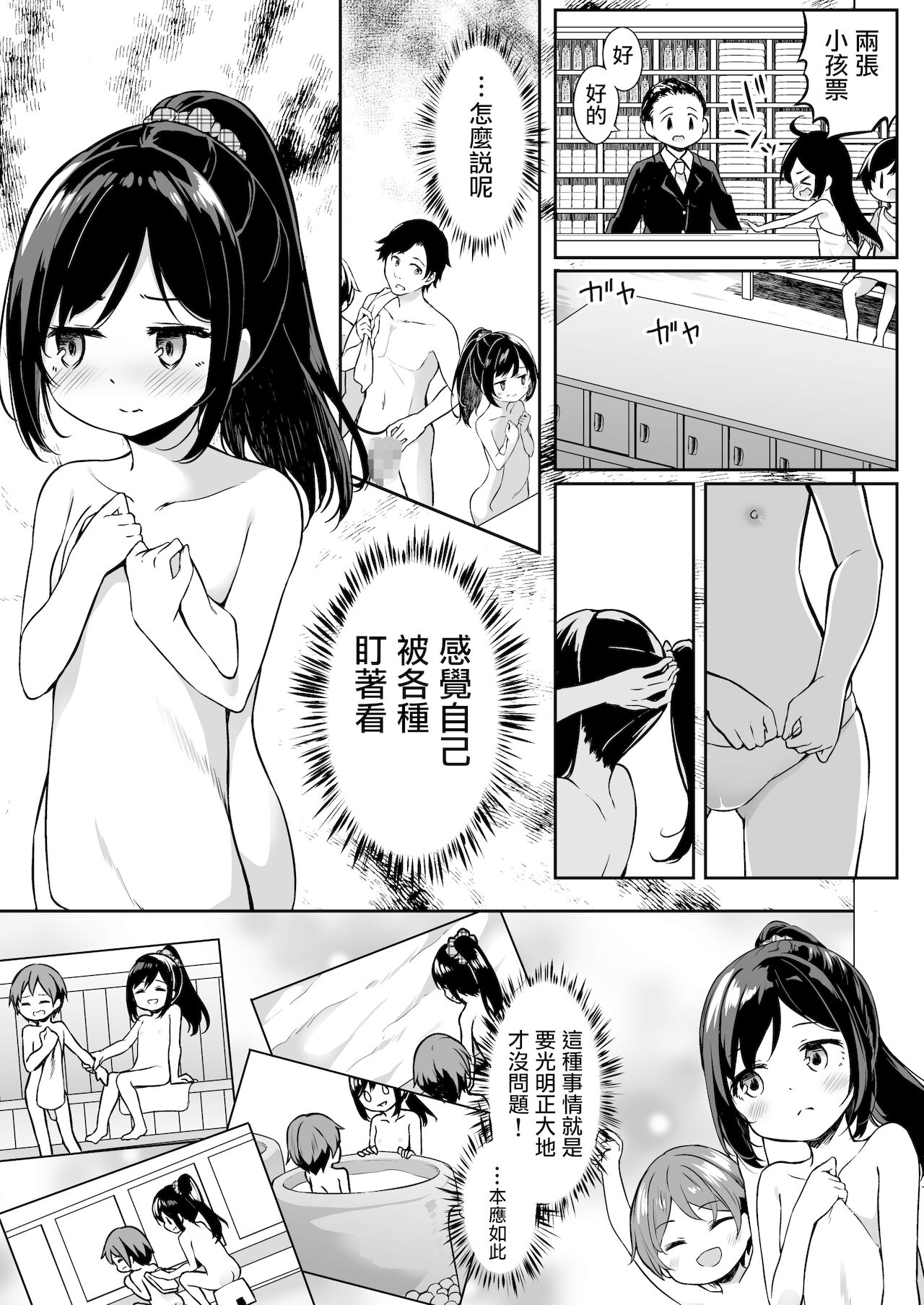 TS-kko Otokoyu Challenge! | TS女孩男浴大作战！ page 7 full