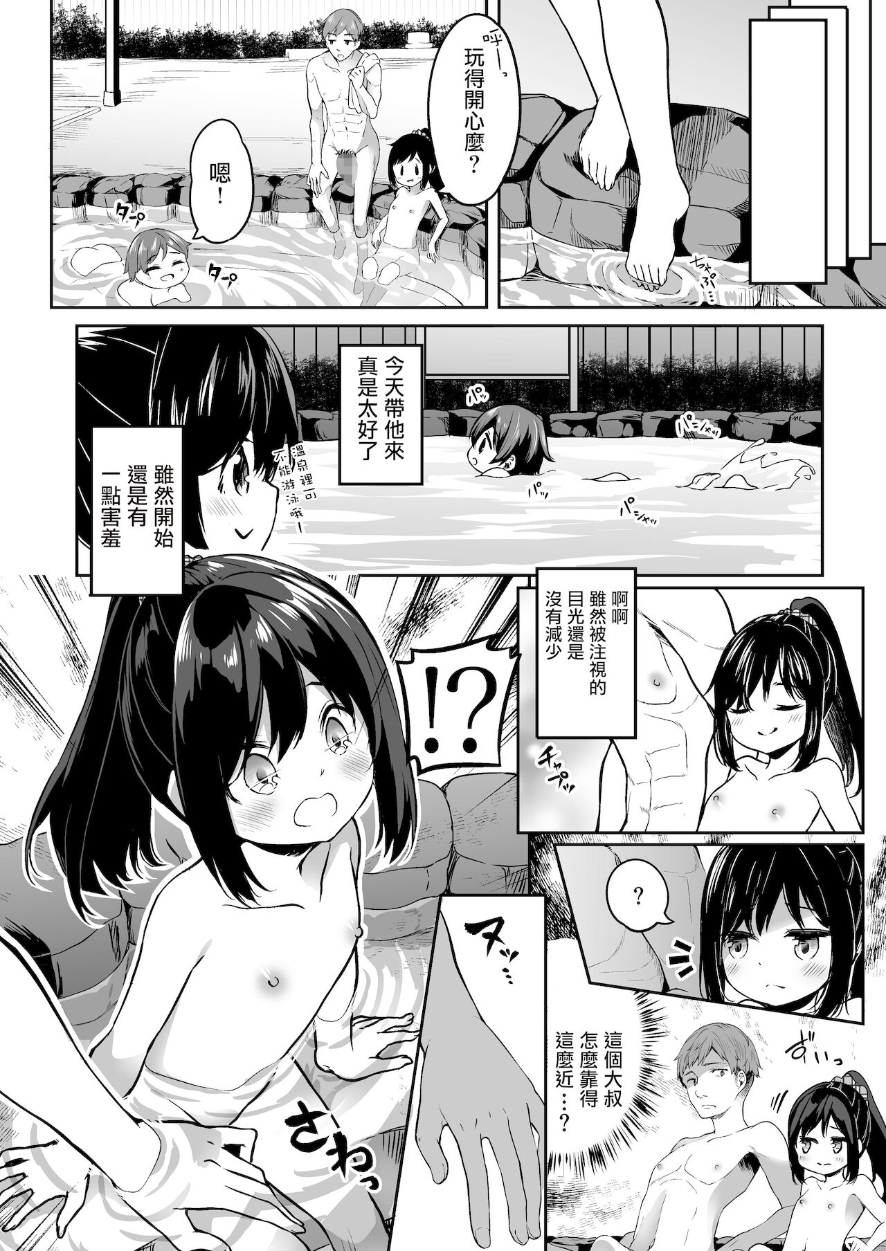 TS-kko Otokoyu Challenge! | TS女孩男浴大作战！ page 8 full