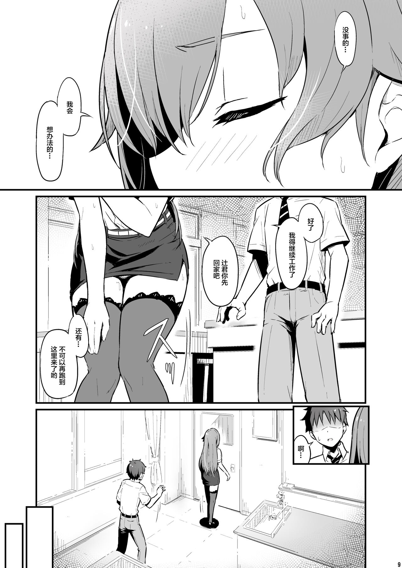 Kagaku Junbishitsu no Tsumi page 10 full