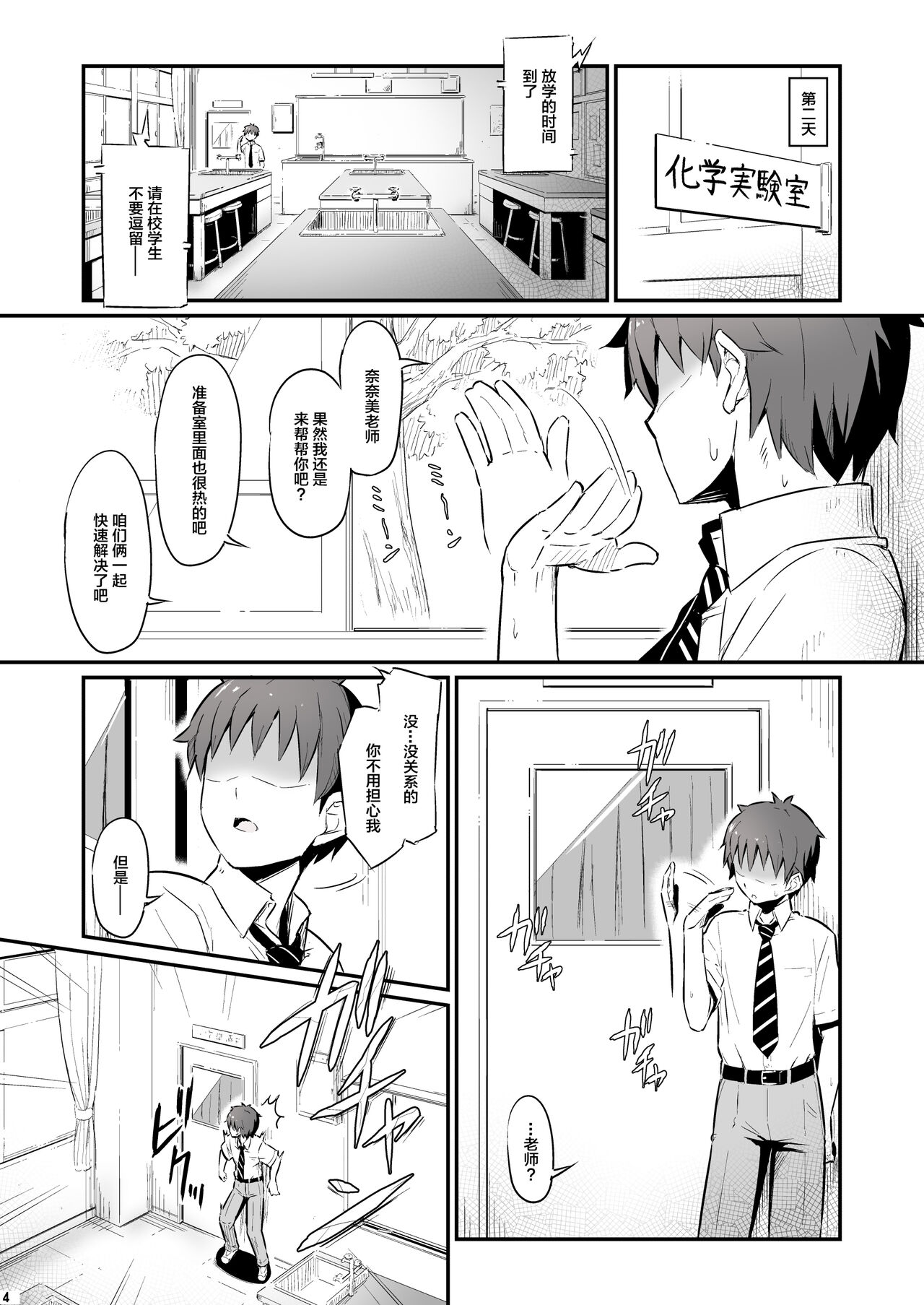 Kagaku Junbishitsu no Tsumi page 5 full