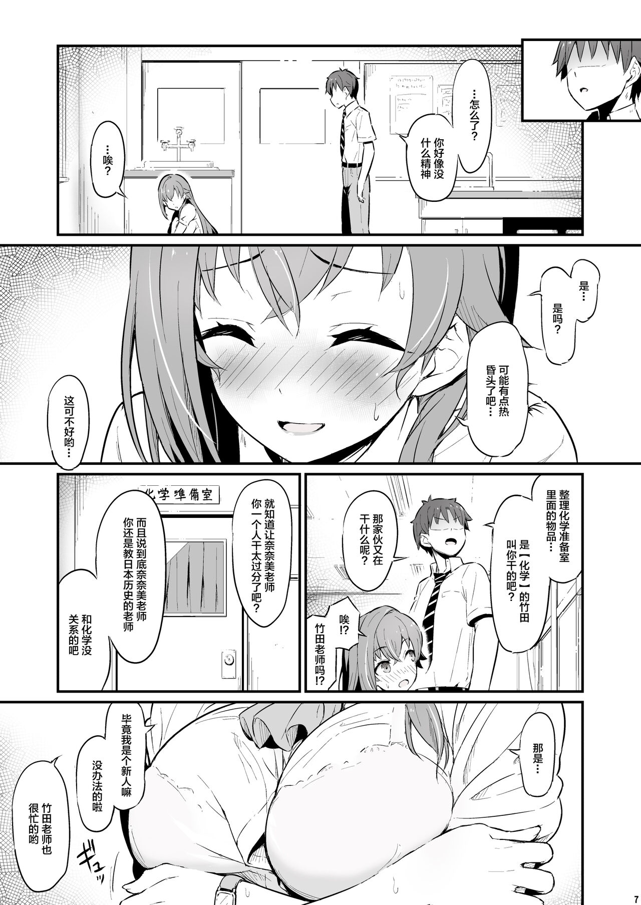 Kagaku Junbishitsu no Tsumi page 8 full