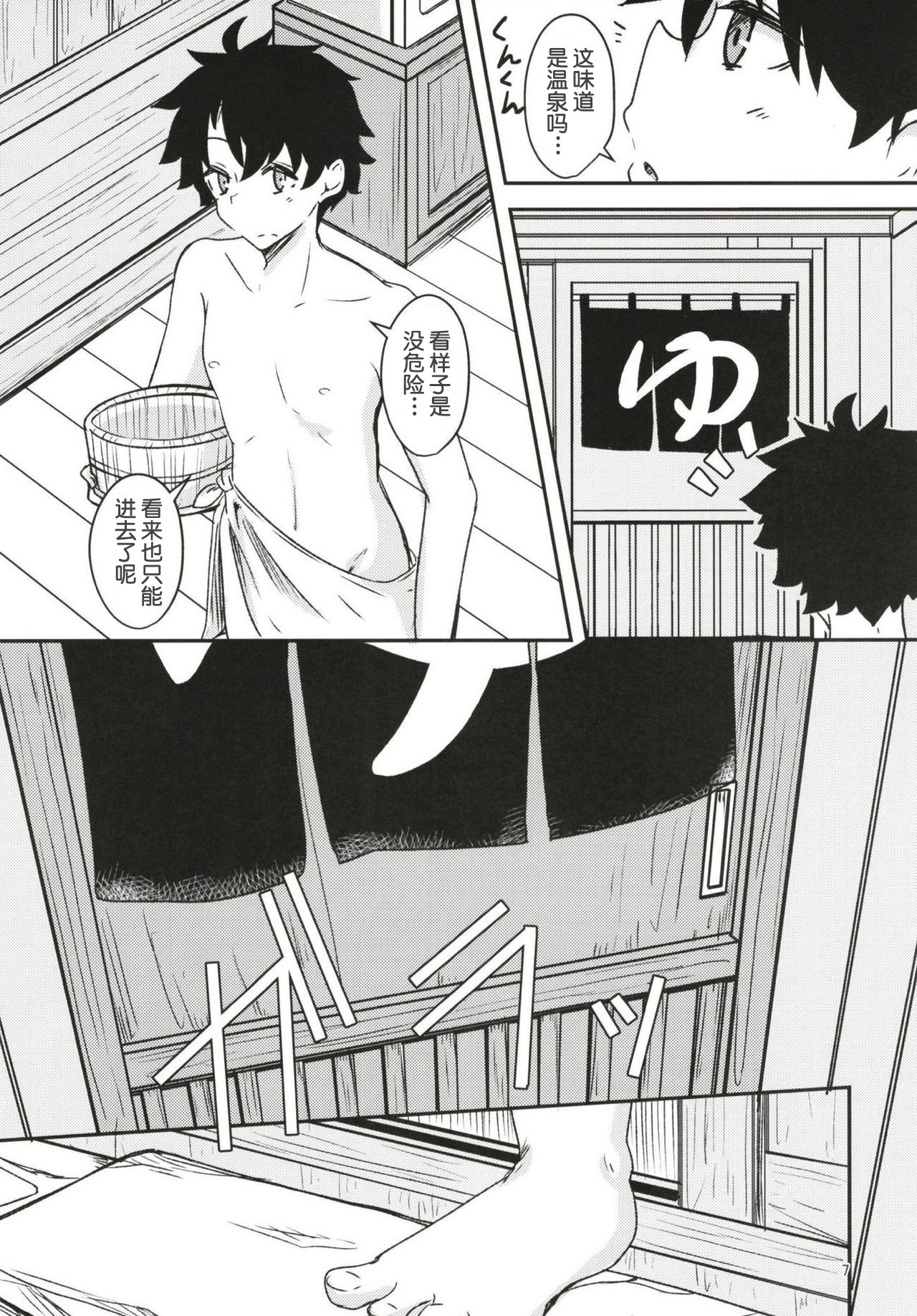 Paraiso Chii-chan to Yukemuri de Hawawa! page 6 full