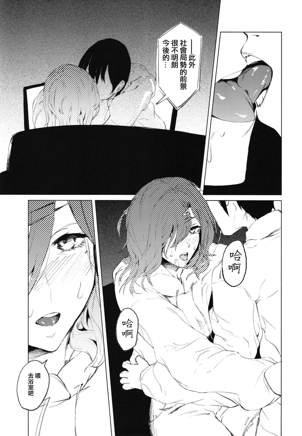 Higuchi-san page 10 full