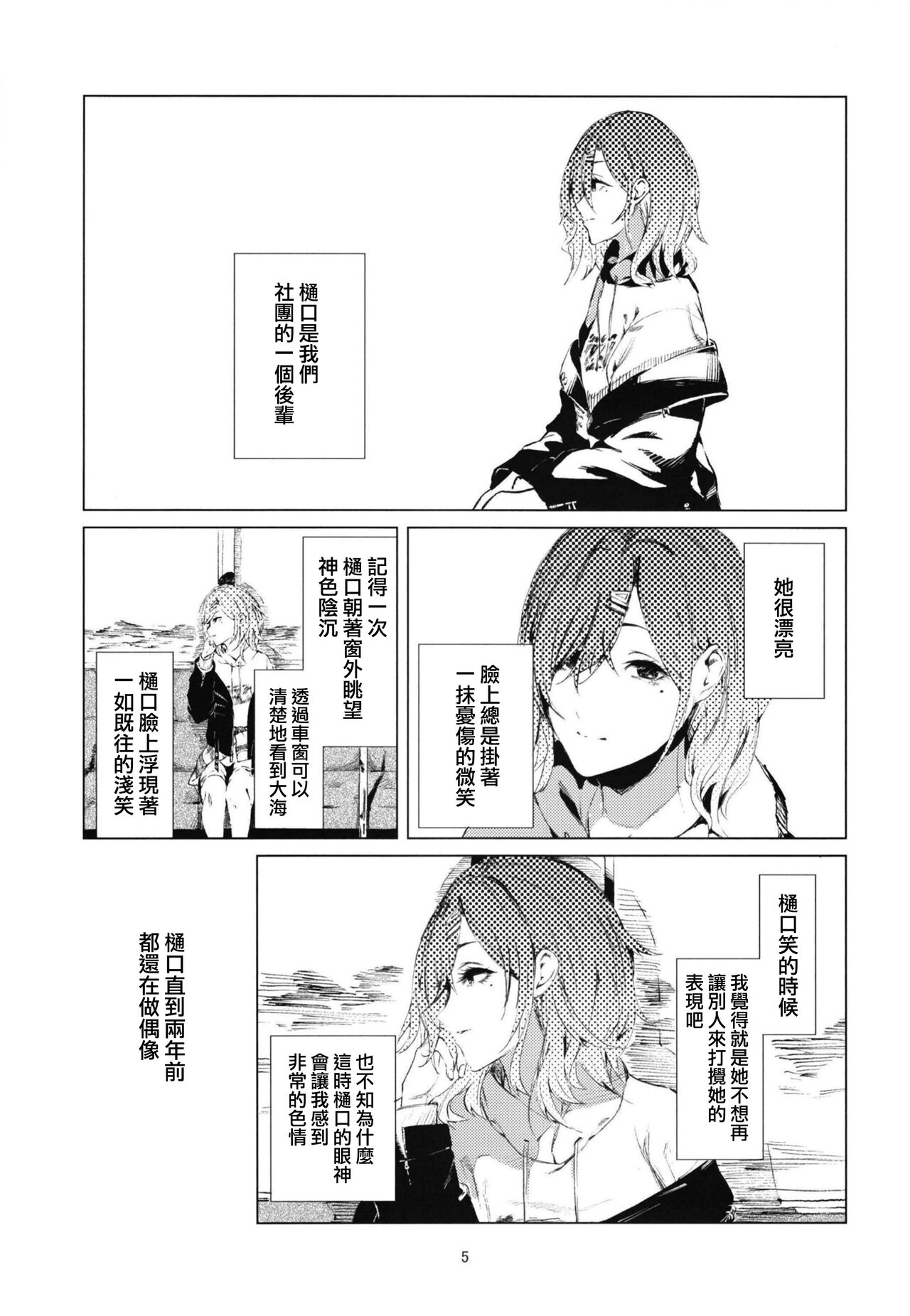 Higuchi-san page 4 full