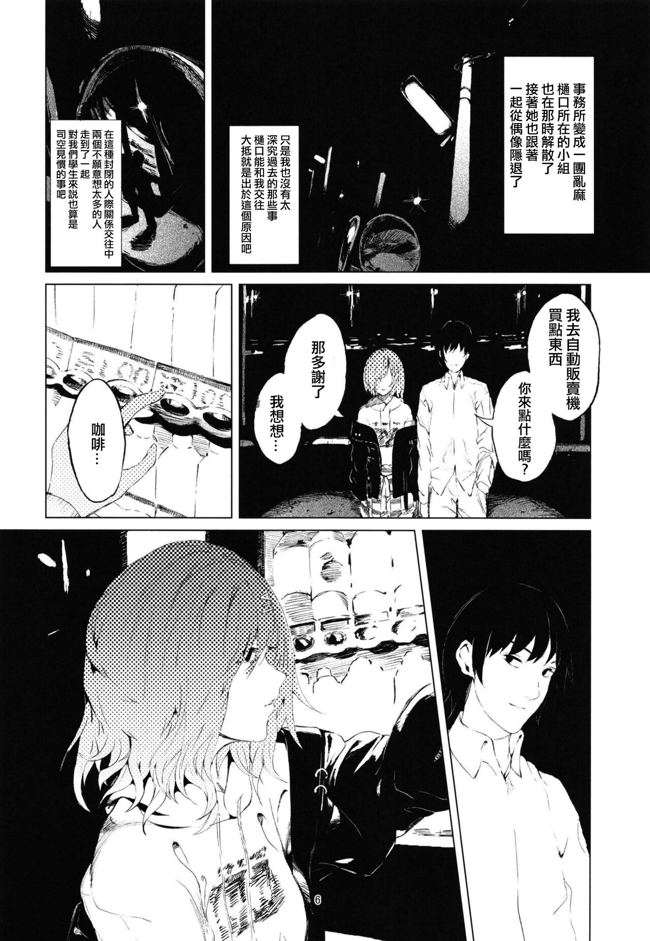 Higuchi-san page 5 full