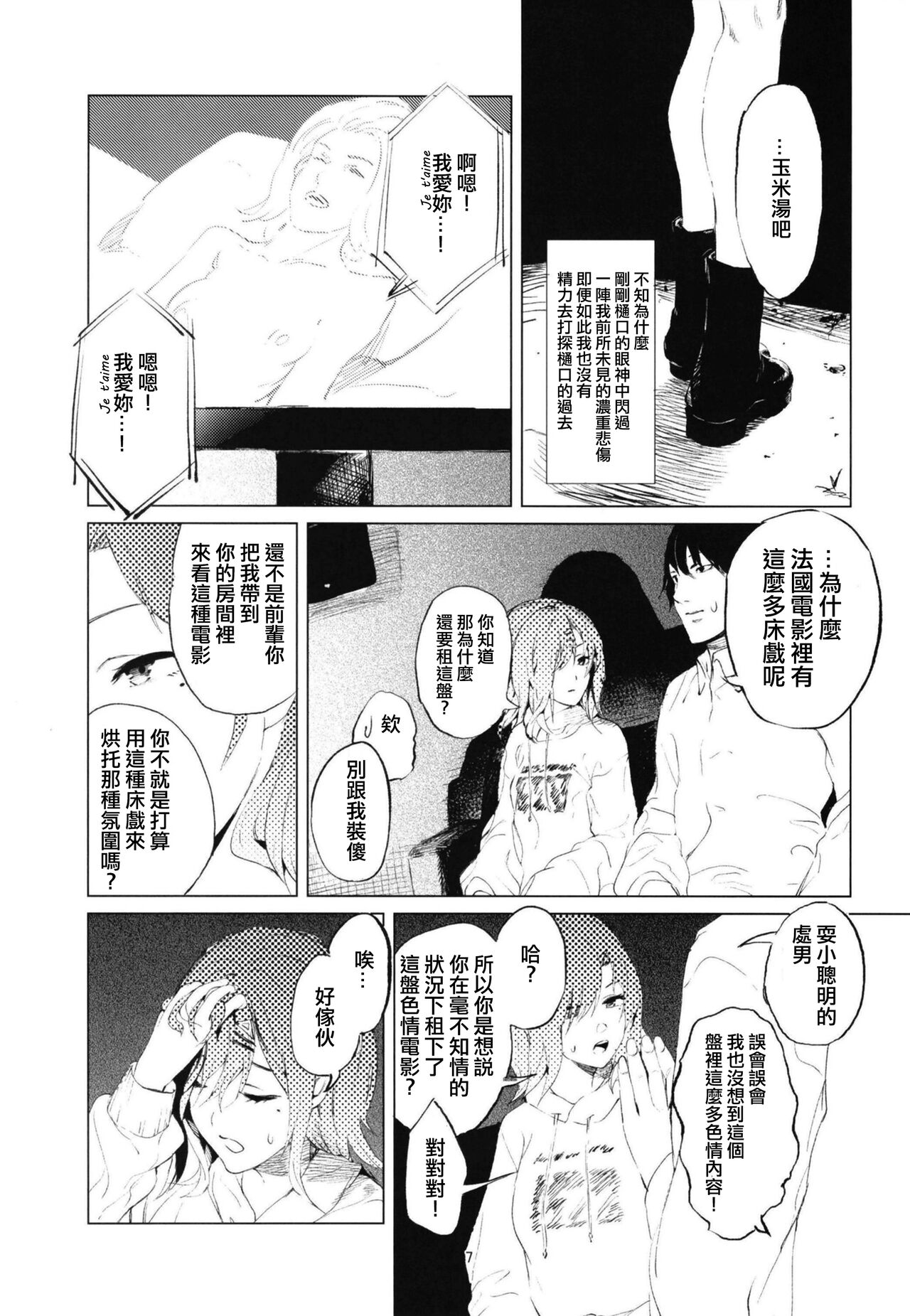 Higuchi-san page 6 full