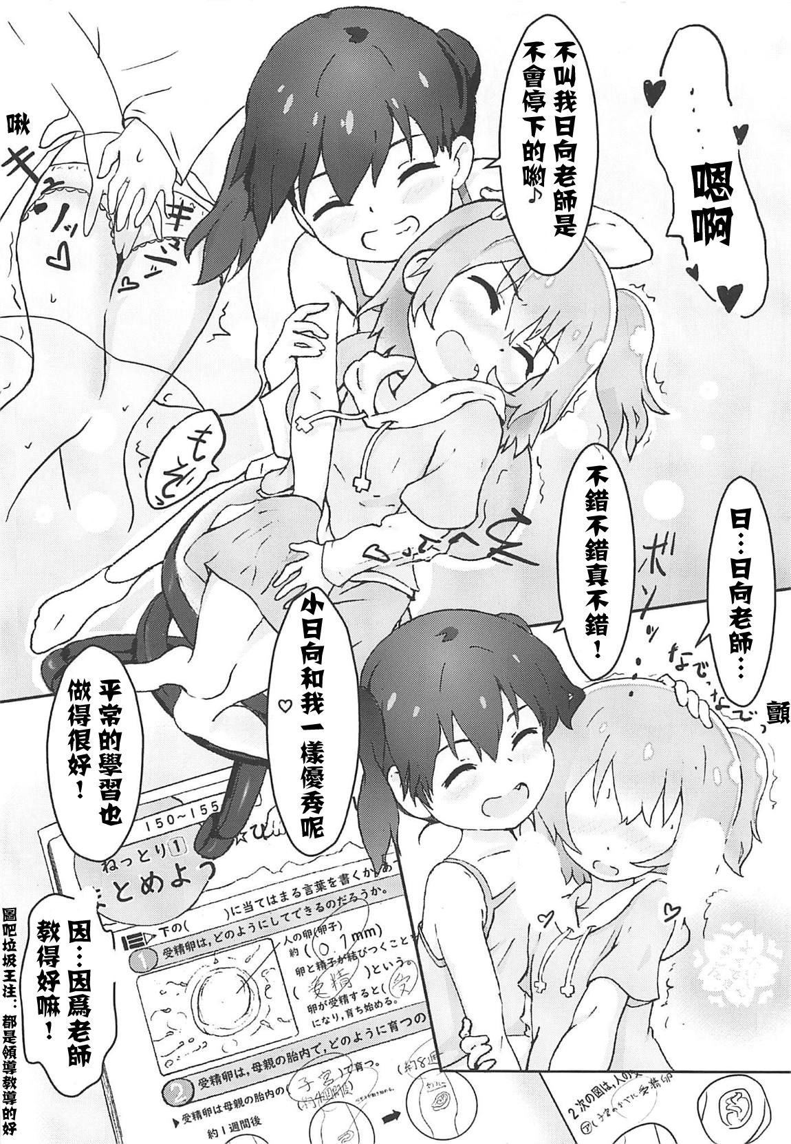 Hinata no Katei Kyoushi wa Hinata page 6 full