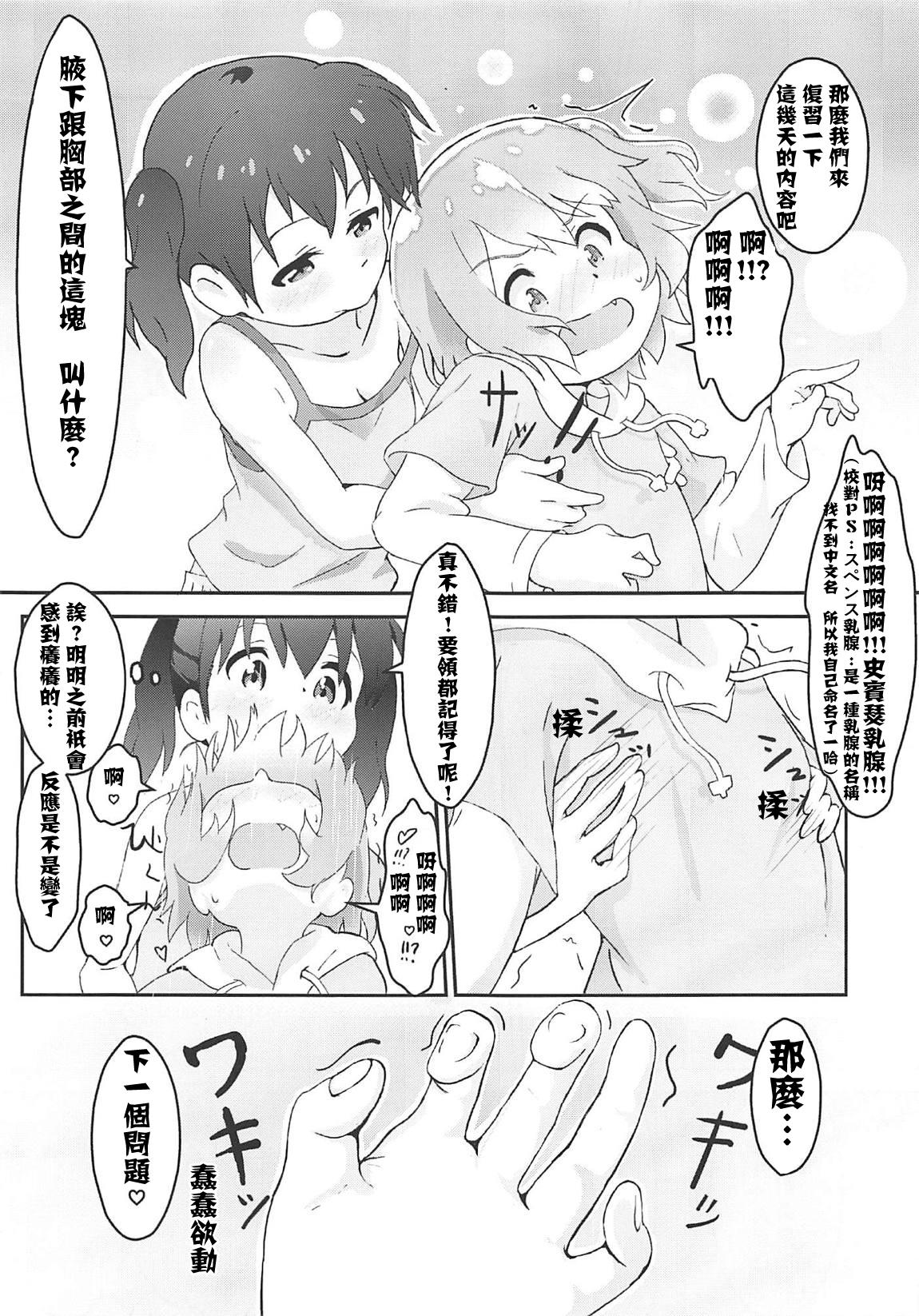 Hinata no Katei Kyoushi wa Hinata page 7 full