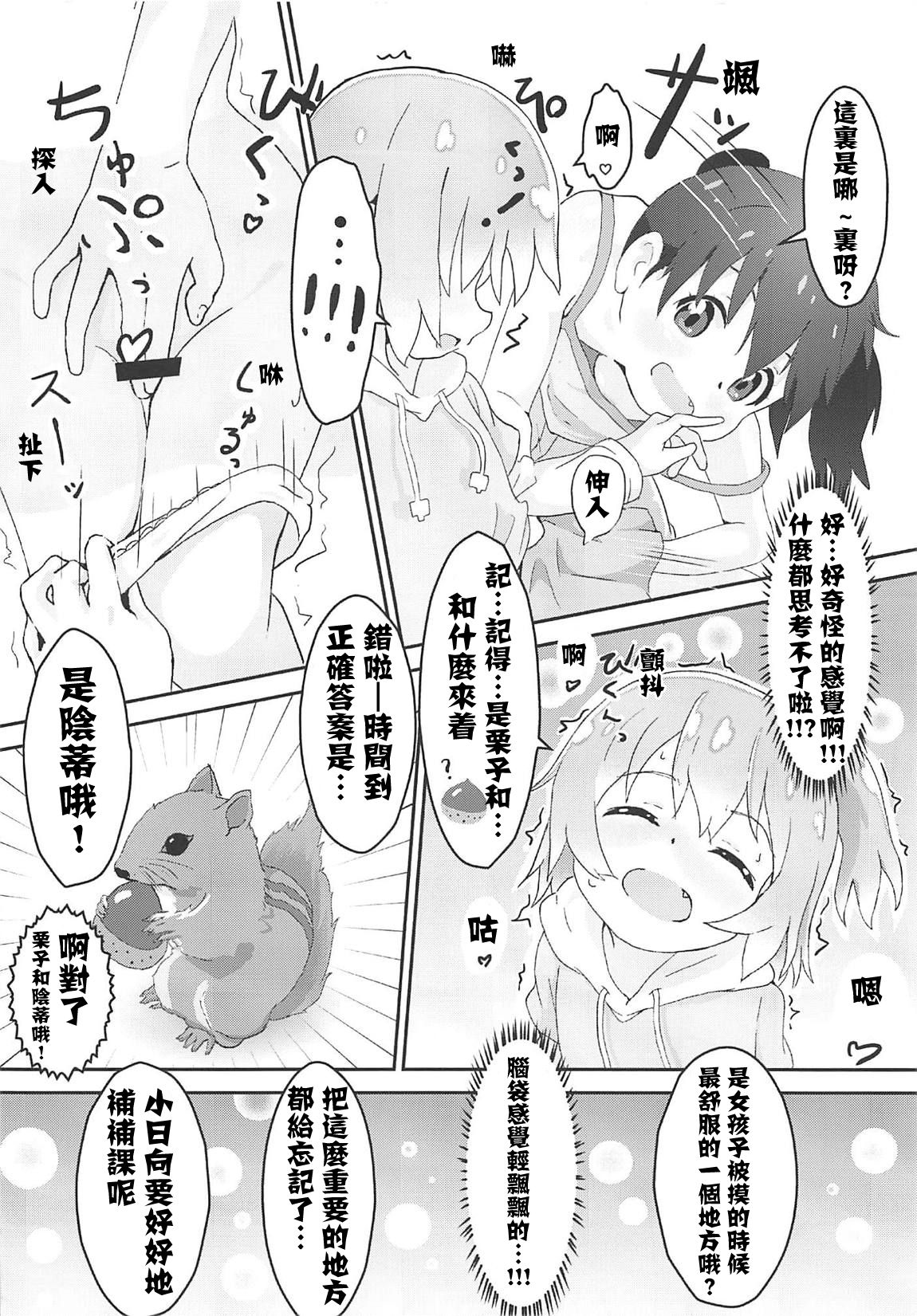Hinata no Katei Kyoushi wa Hinata page 8 full