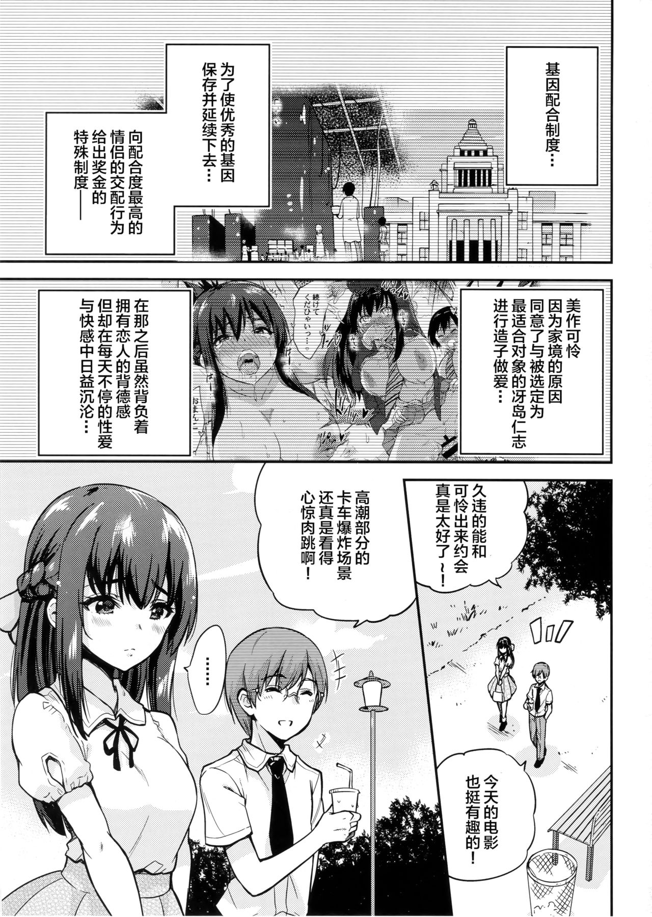 Seifu Kounin NTR Kozukuri Matching 4 page 3 full