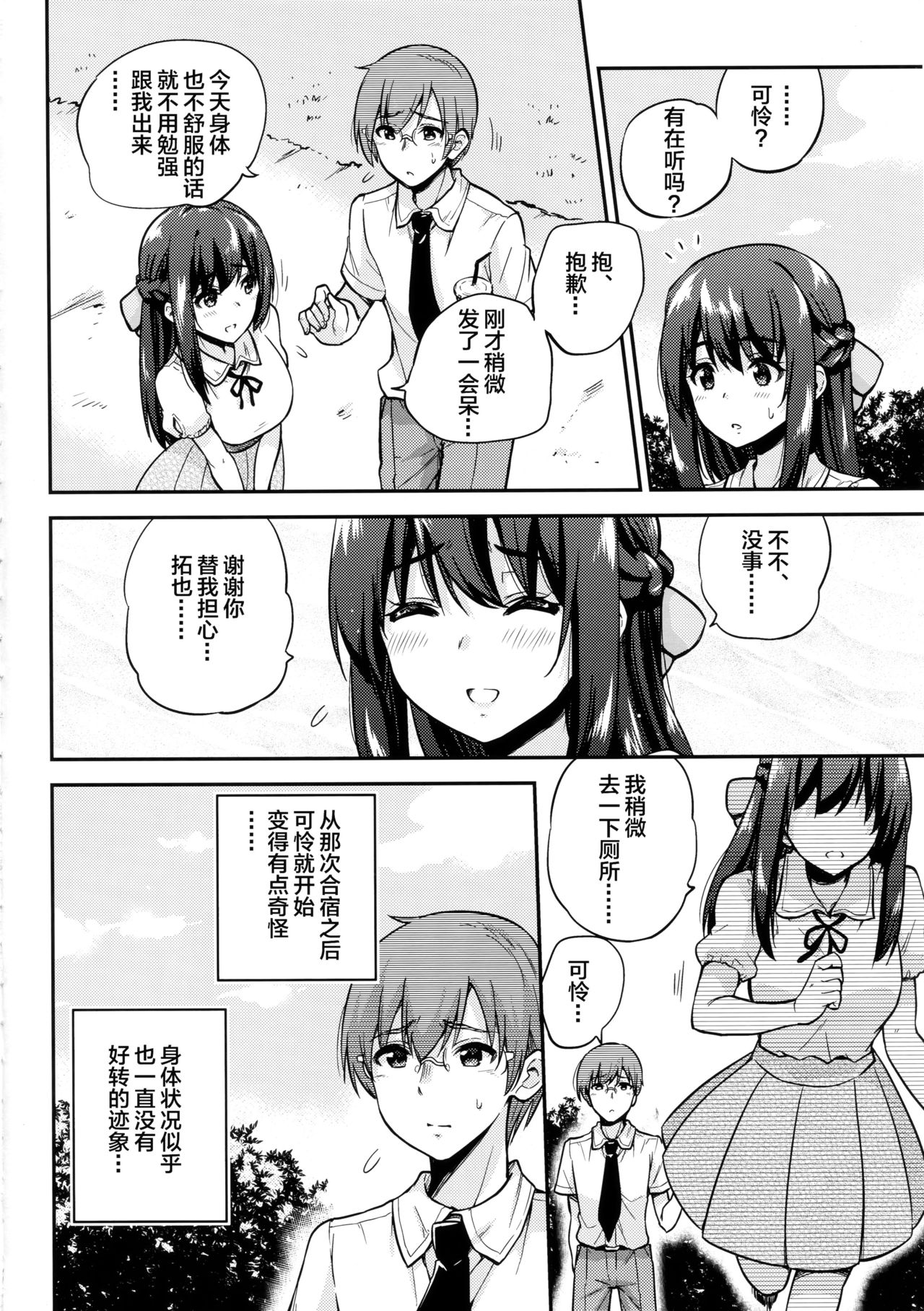 Seifu Kounin NTR Kozukuri Matching 4 page 4 full