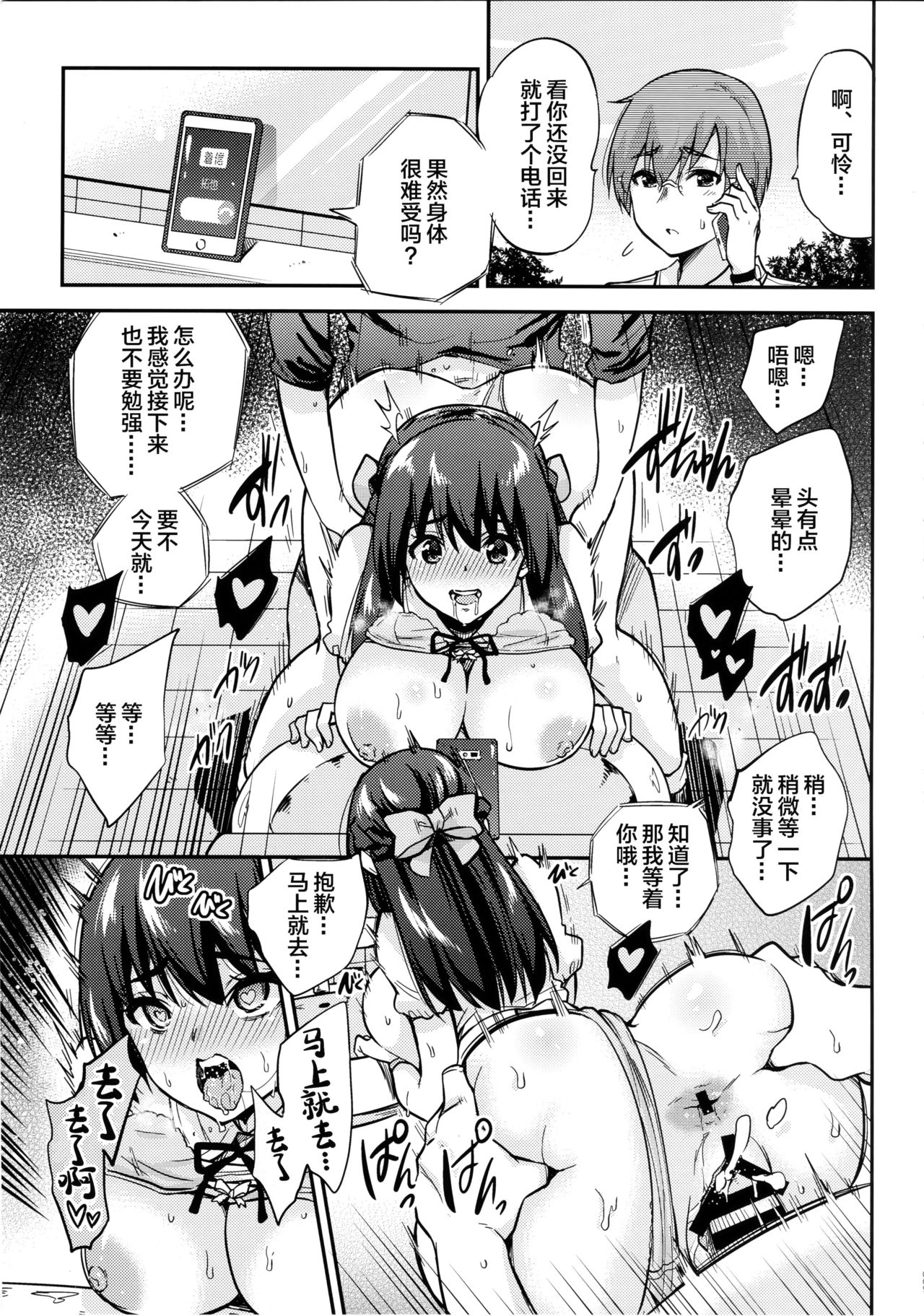 Seifu Kounin NTR Kozukuri Matching 4 page 9 full