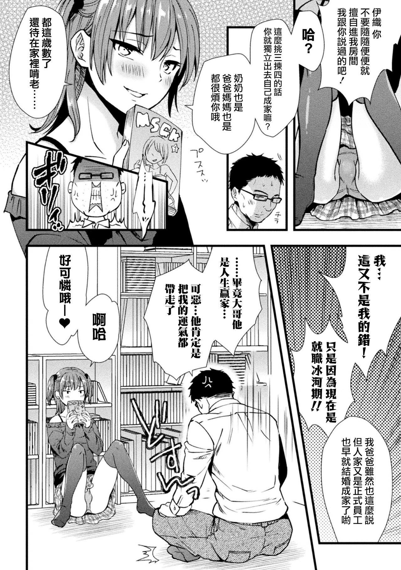 Hyougaki Chinpo Oji-san no Gyakushuu page 3 full