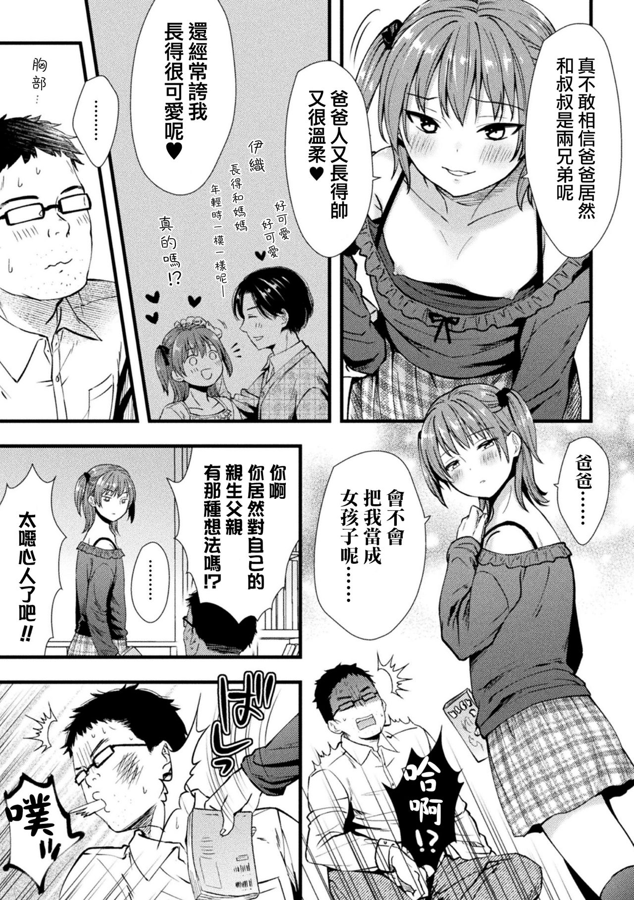 Hyougaki Chinpo Oji-san no Gyakushuu page 4 full