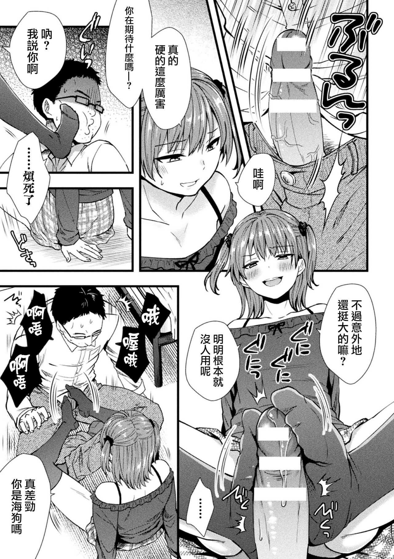 Hyougaki Chinpo Oji-san no Gyakushuu page 6 full