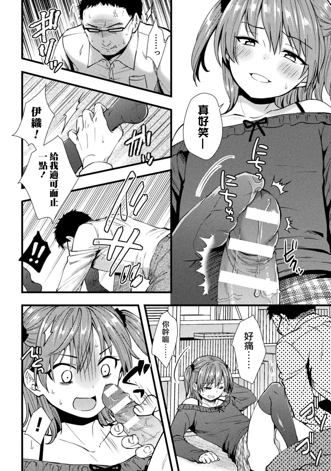 Hyougaki Chinpo Oji-san no Gyakushuu page 7 full