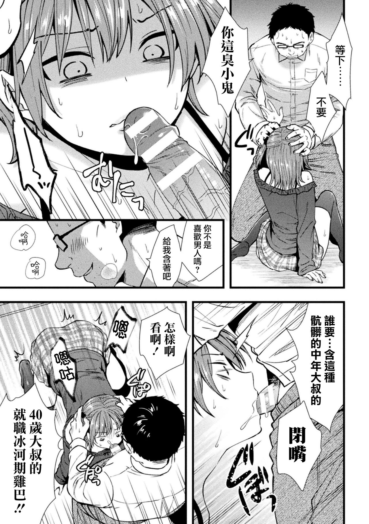 Hyougaki Chinpo Oji-san no Gyakushuu page 8 full