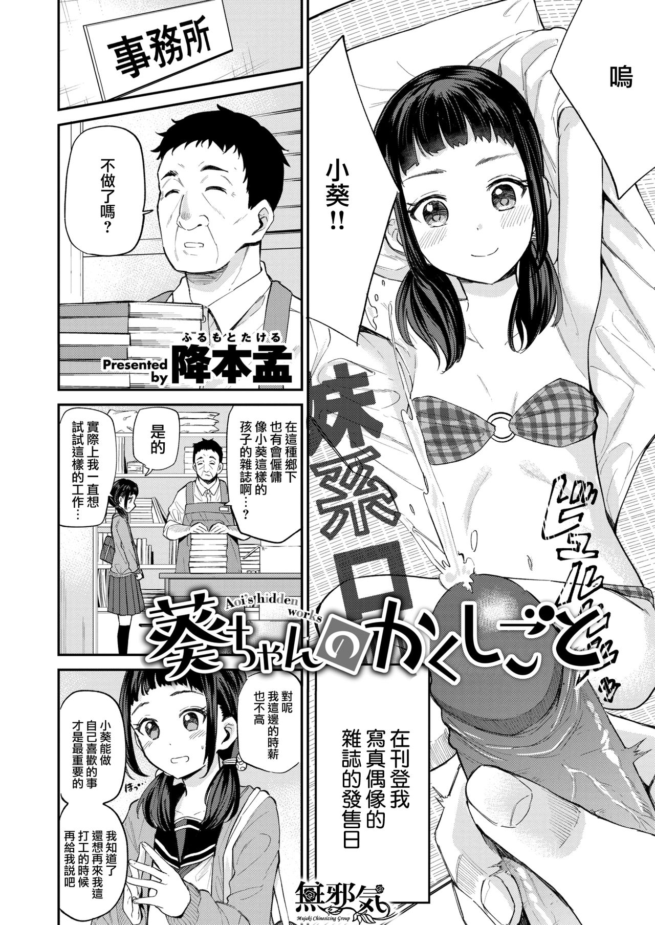 Aoi-chan no Kakushigoto page 2 full