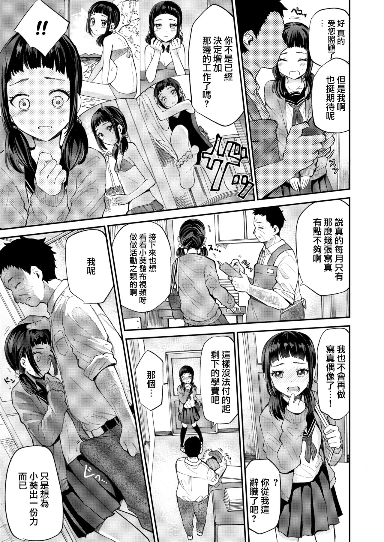 Aoi-chan no Kakushigoto page 3 full