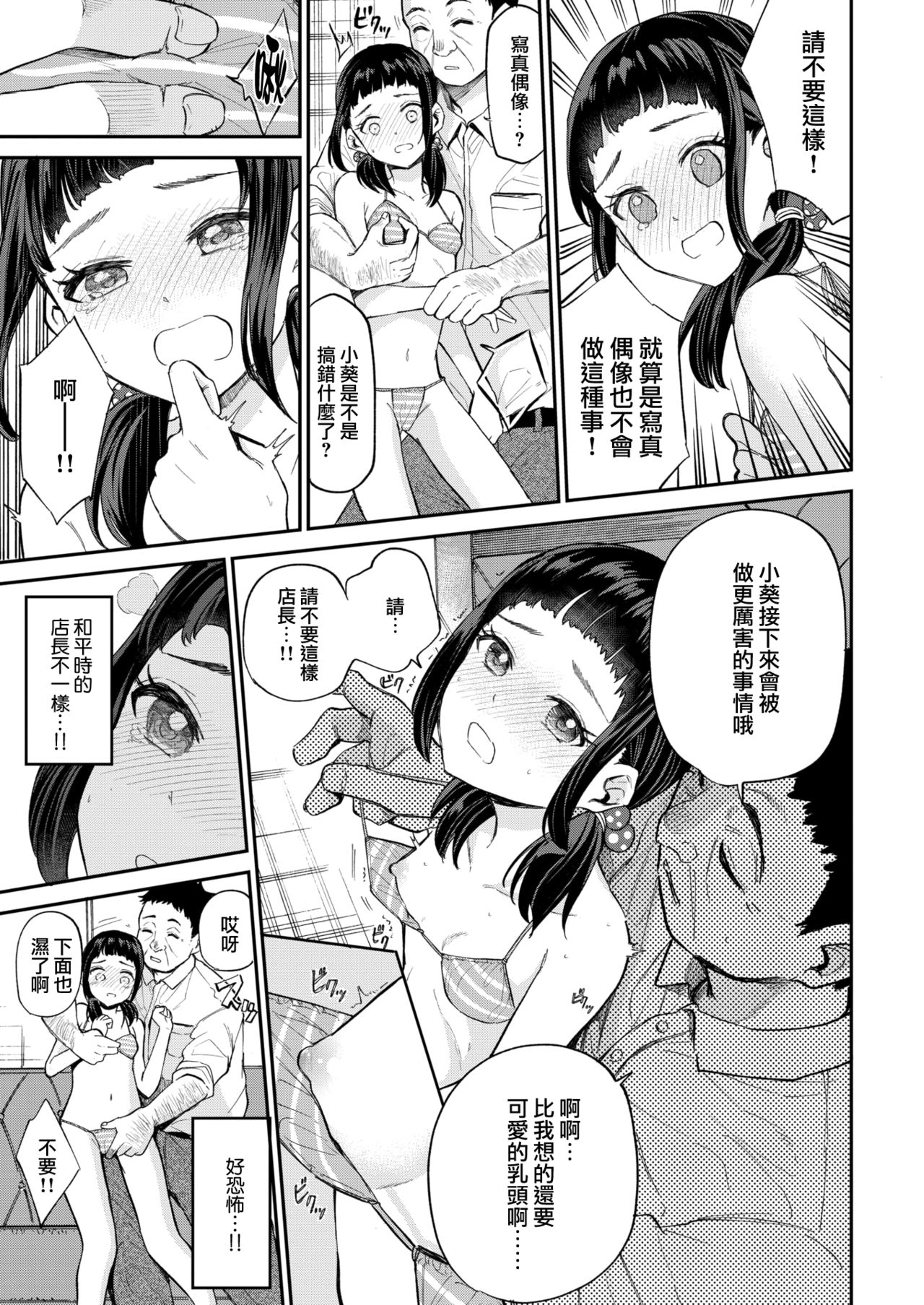 Aoi-chan no Kakushigoto page 5 full