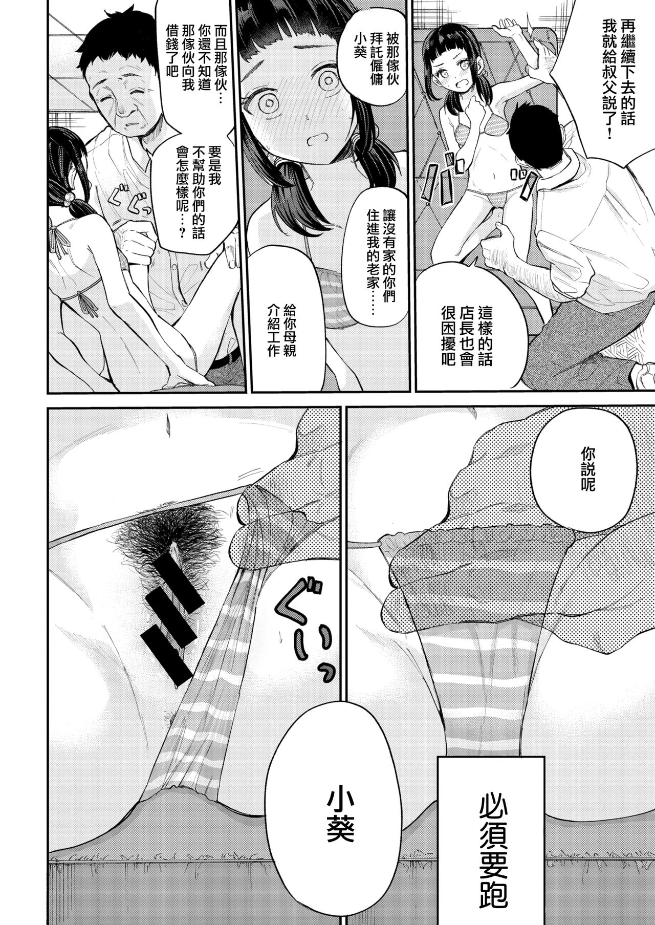 Aoi-chan no Kakushigoto page 6 full