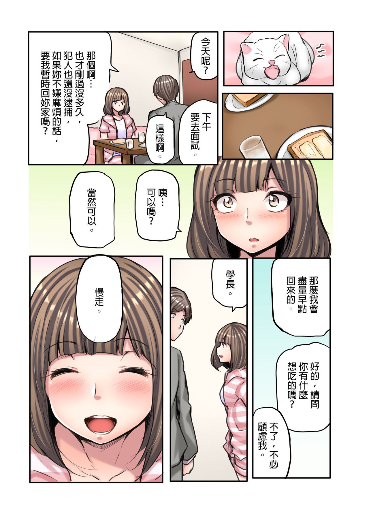 Honki no Sex Mite Kudasai ~No Bra Shuukatsusei no Asedaku Jiki PR Time | 請見識一下認真的性愛 ~找工作時沒穿胸罩女生的自我推銷時間~ Ch. 3 page 8 full