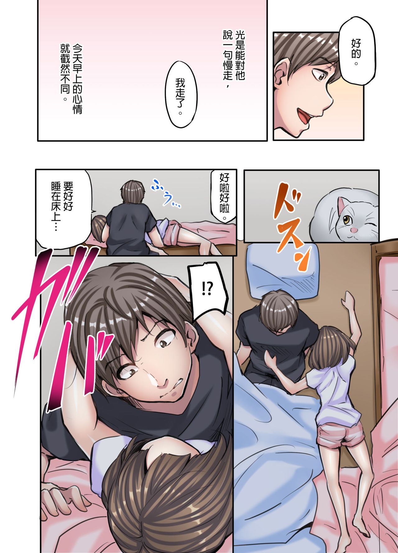 Honki no Sex Mite Kudasai ~No Bra Shuukatsusei no Asedaku Jiki PR Time | 請見識一下認真的性愛 ~找工作時沒穿胸罩女生的自我推銷時間~ Ch. 3 page 9 full