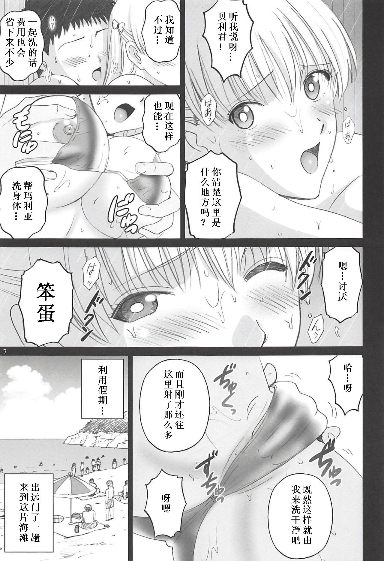 Beach de Maria-san to Hame Reco Session page 7 full