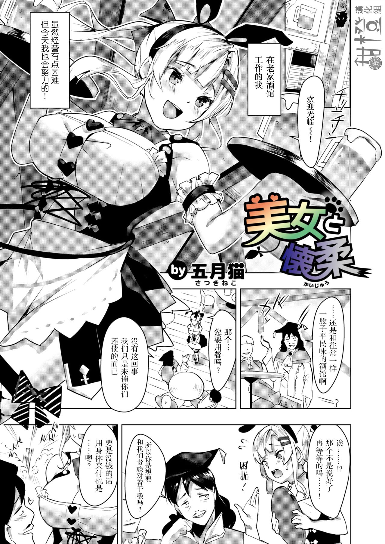 Bijo to Kaijuu | 怀柔下的美少女 page 1 full