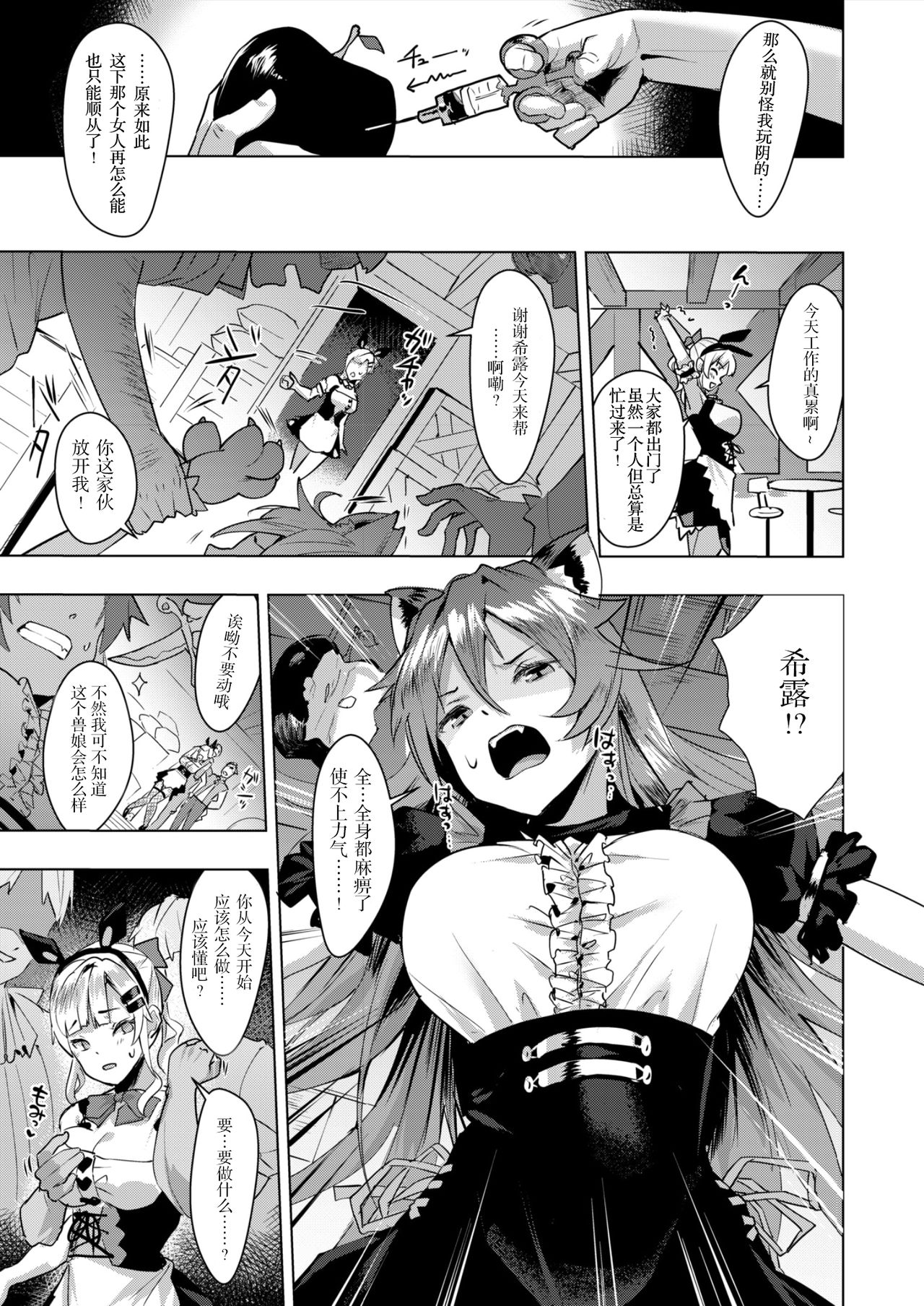 Bijo to Kaijuu | 怀柔下的美少女 page 3 full