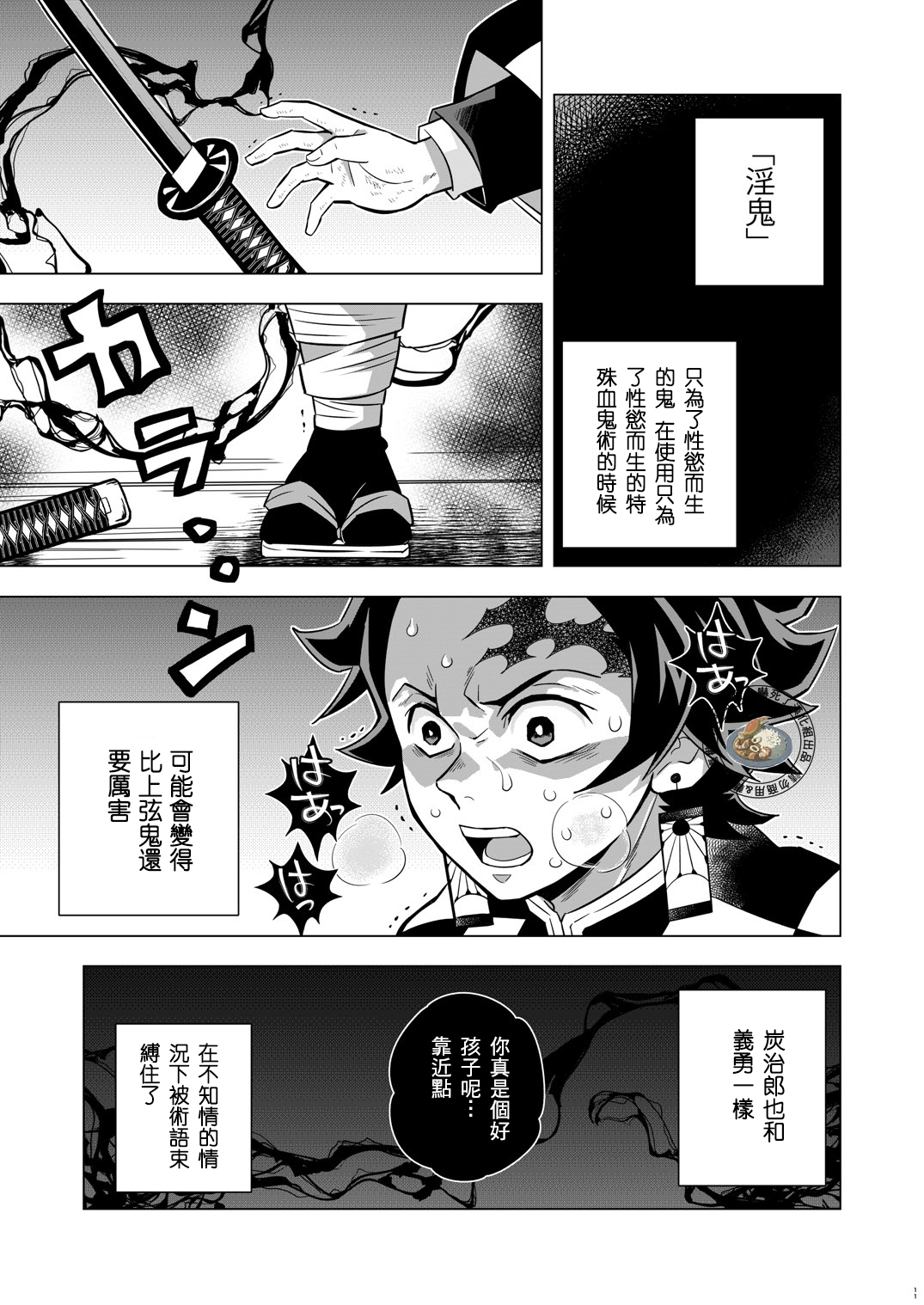 Onigoroshi Ikase TanGiyu Otoshi | 鬼殺隊的高潮，炭義的墮落 page 10 full