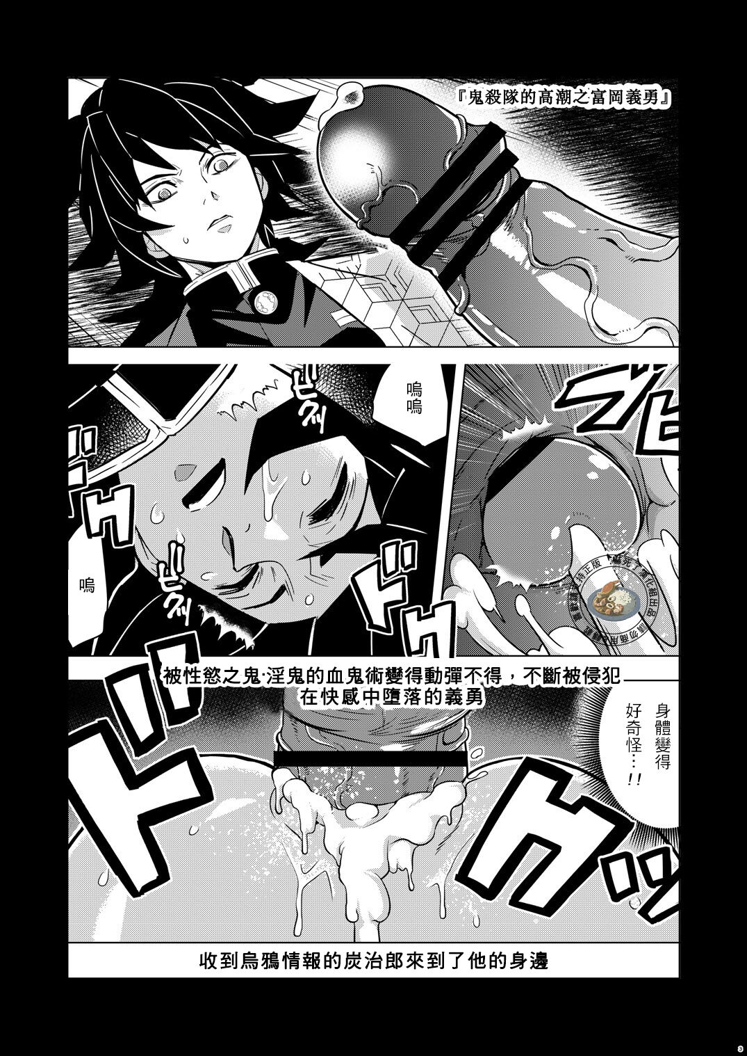 Onigoroshi Ikase TanGiyu Otoshi | 鬼殺隊的高潮，炭義的墮落 page 2 full