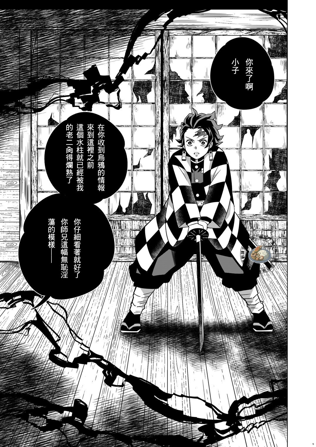 Onigoroshi Ikase TanGiyu Otoshi | 鬼殺隊的高潮，炭義的墮落 page 4 full