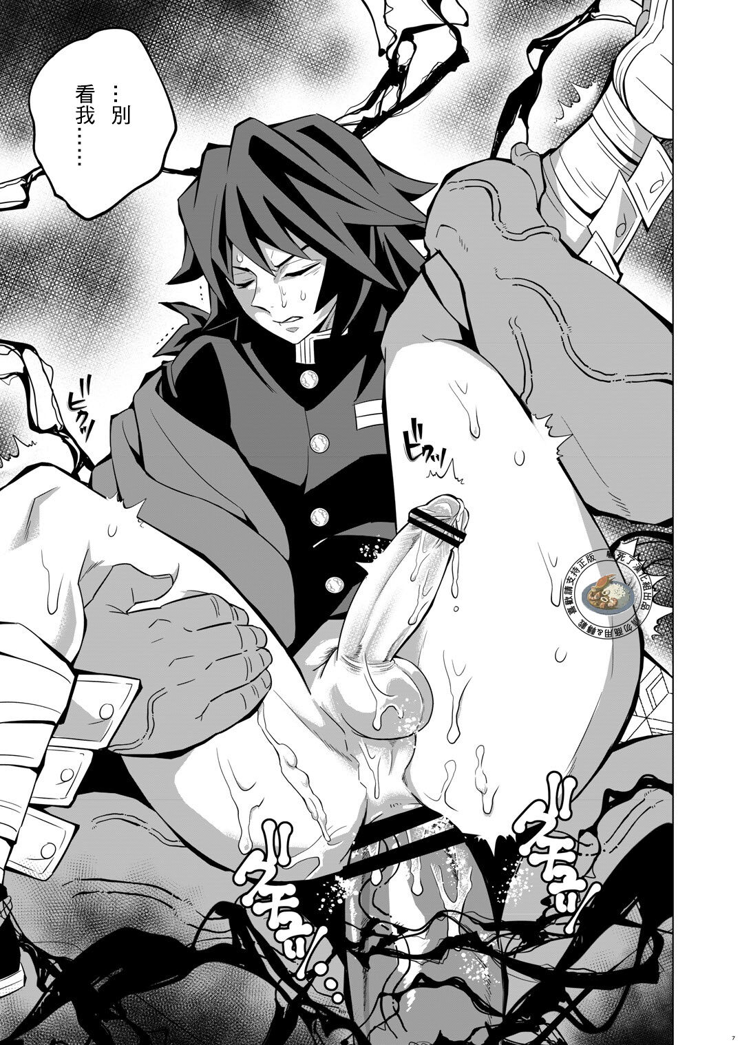 Onigoroshi Ikase TanGiyu Otoshi | 鬼殺隊的高潮，炭義的墮落 page 6 full