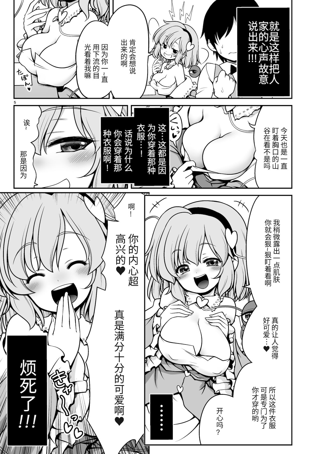 Oshioki Dakara Nani shite mo Ii no yo page 5 full