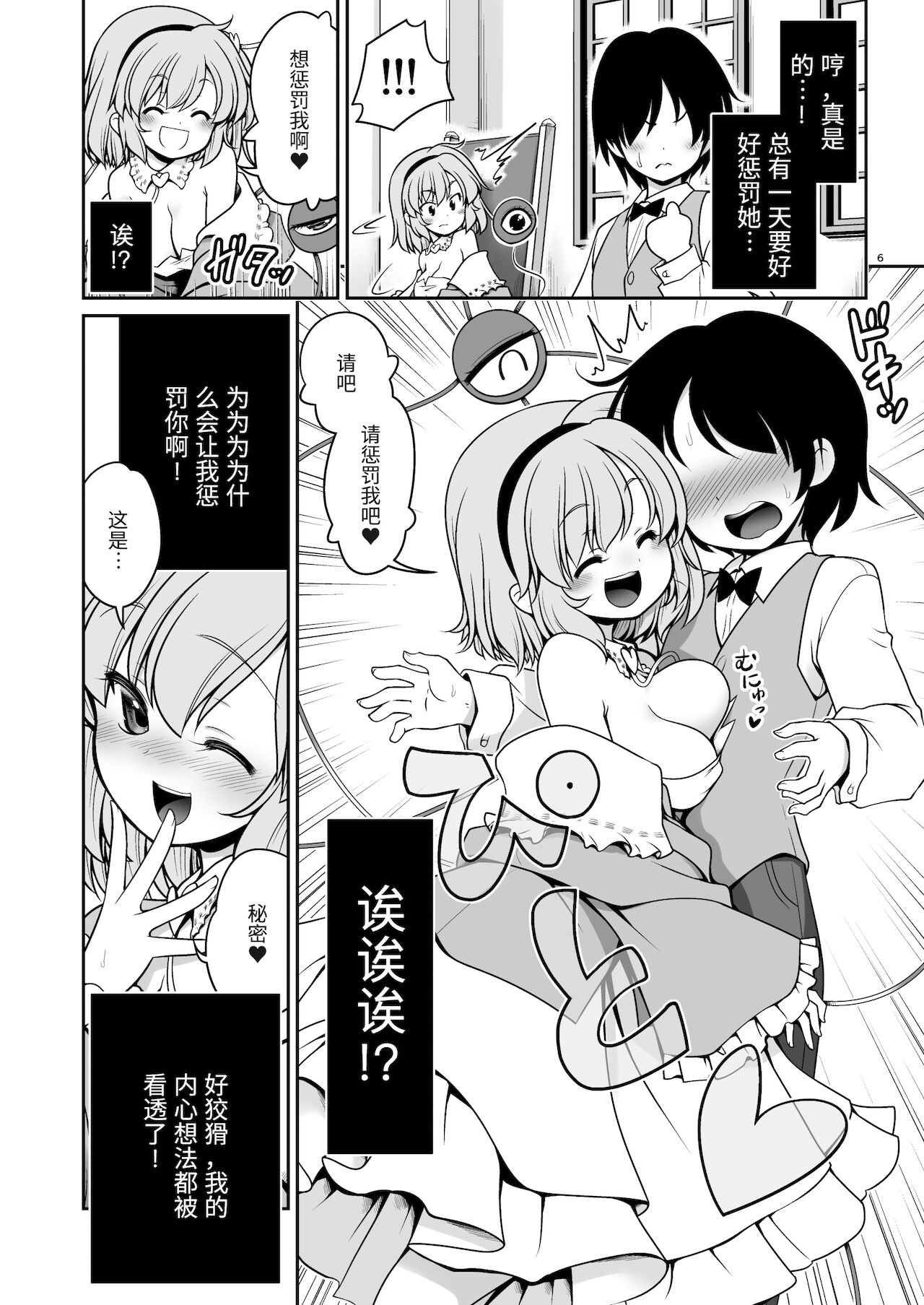 Oshioki Dakara Nani shite mo Ii no yo page 6 full