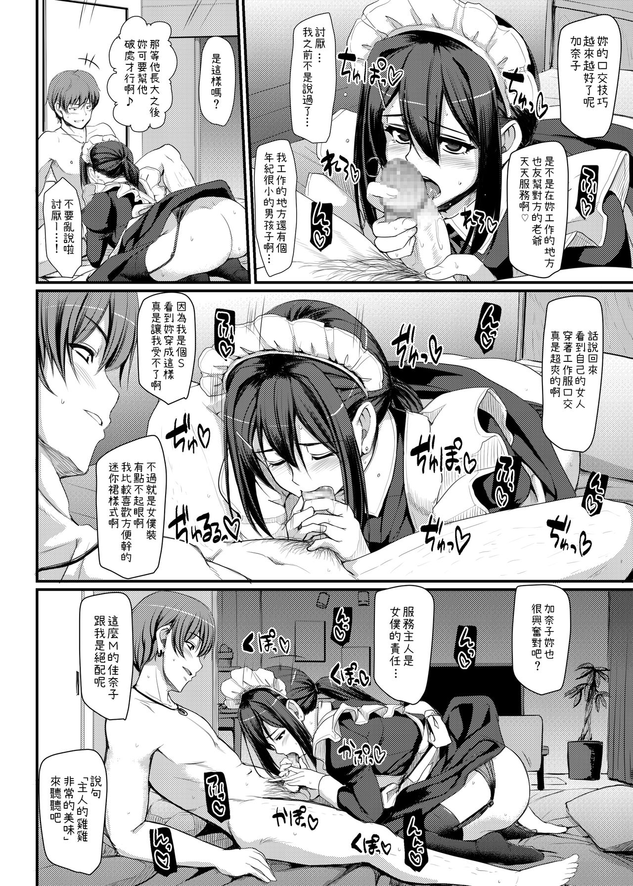 Maid no Oshigoto. IV page 3 full