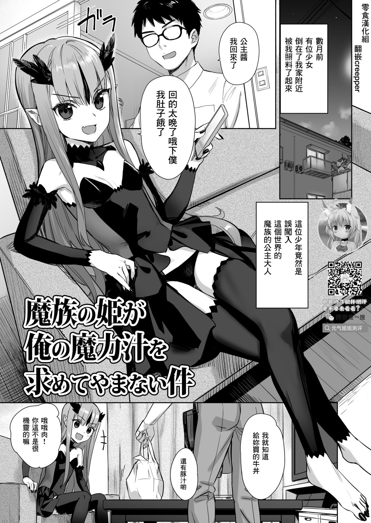 Mazoku no Hime ga Ore no Maryokujiru o Matomete Yamenai Ken page 1 full